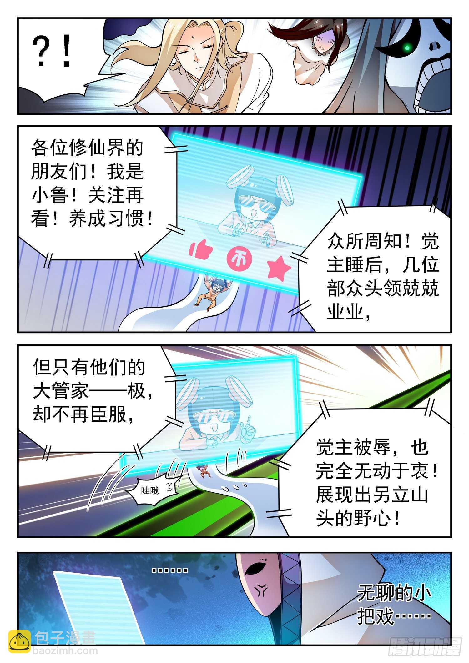 238 鲁校长的套路-第241话