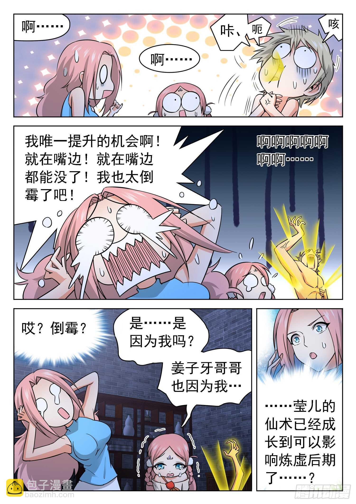 240 嘴边的宝物飞了-第243话