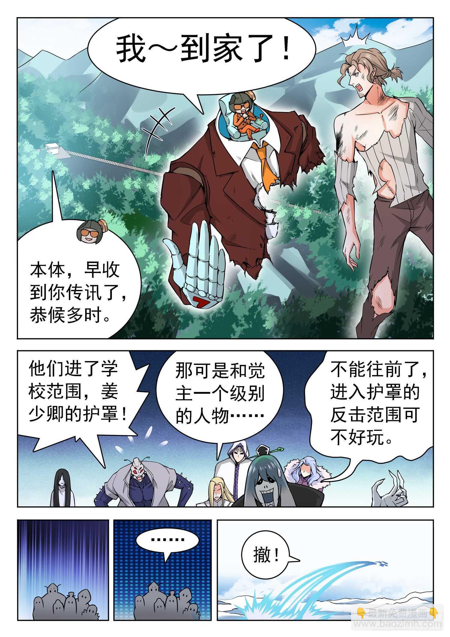 240 嘴边的宝物飞了-第243话