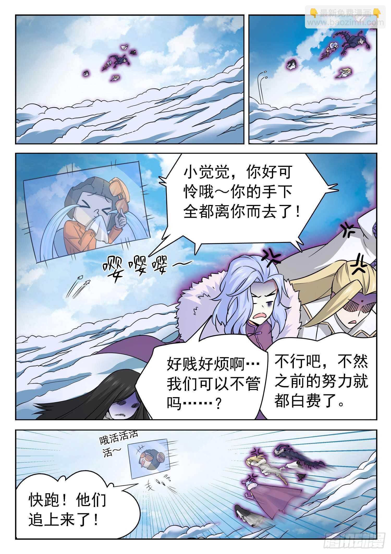 240 嘴边的宝物飞了-第243话