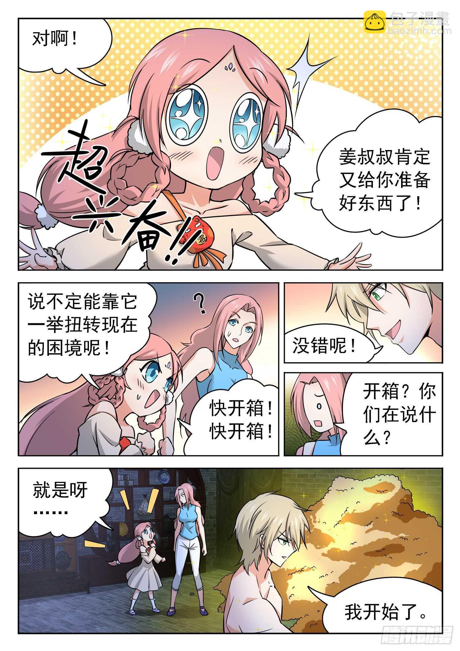 240 嘴边的宝物飞了-第243话