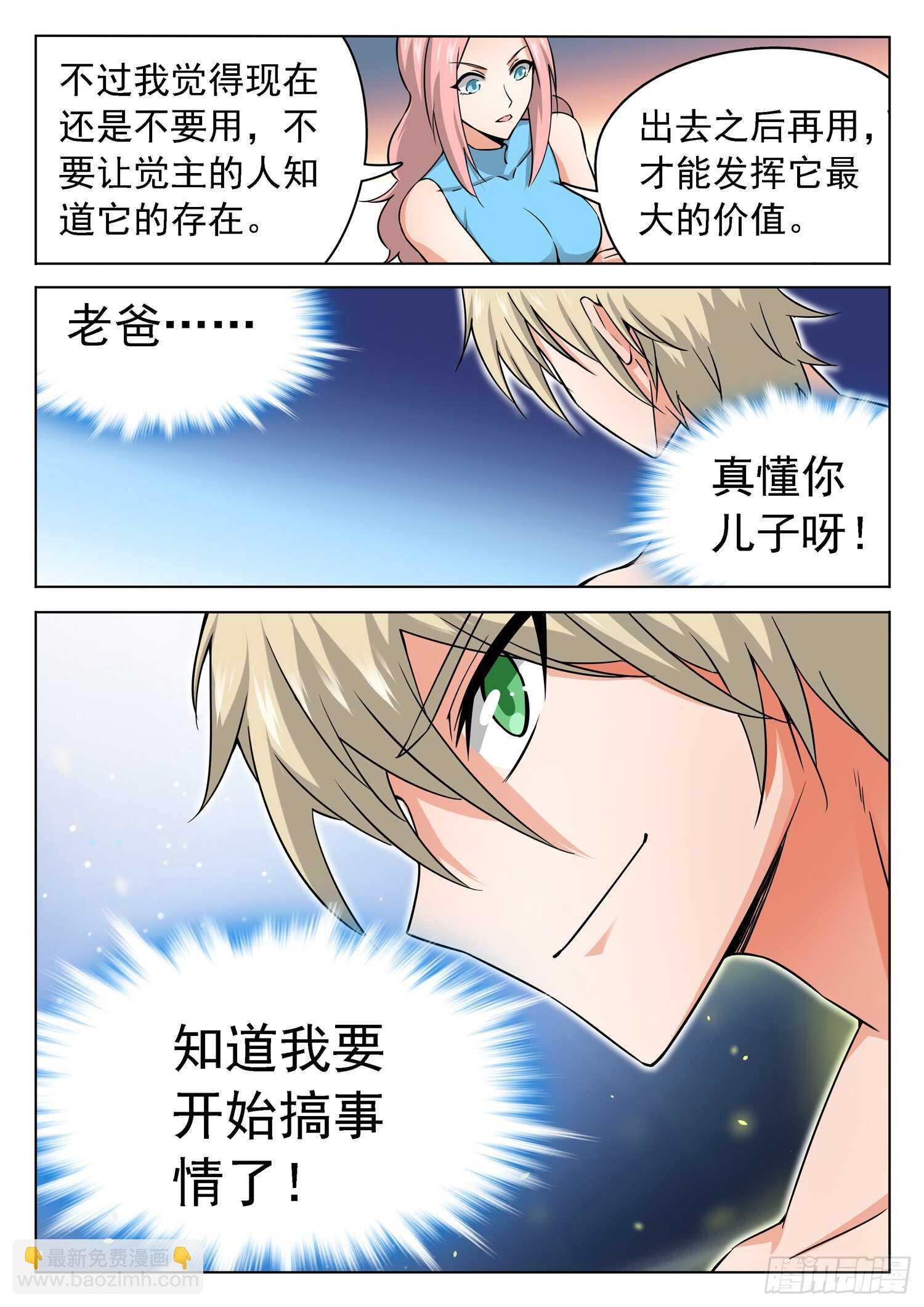 240 嘴边的宝物飞了-第243话