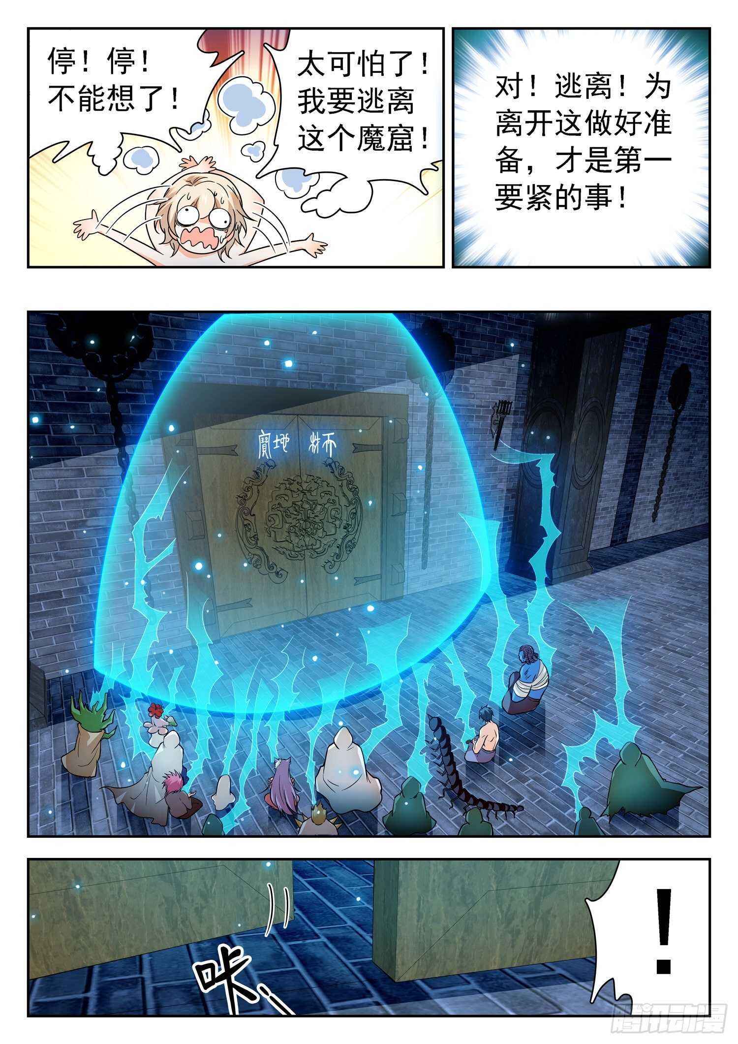 242 觉主姜爸？-第245话