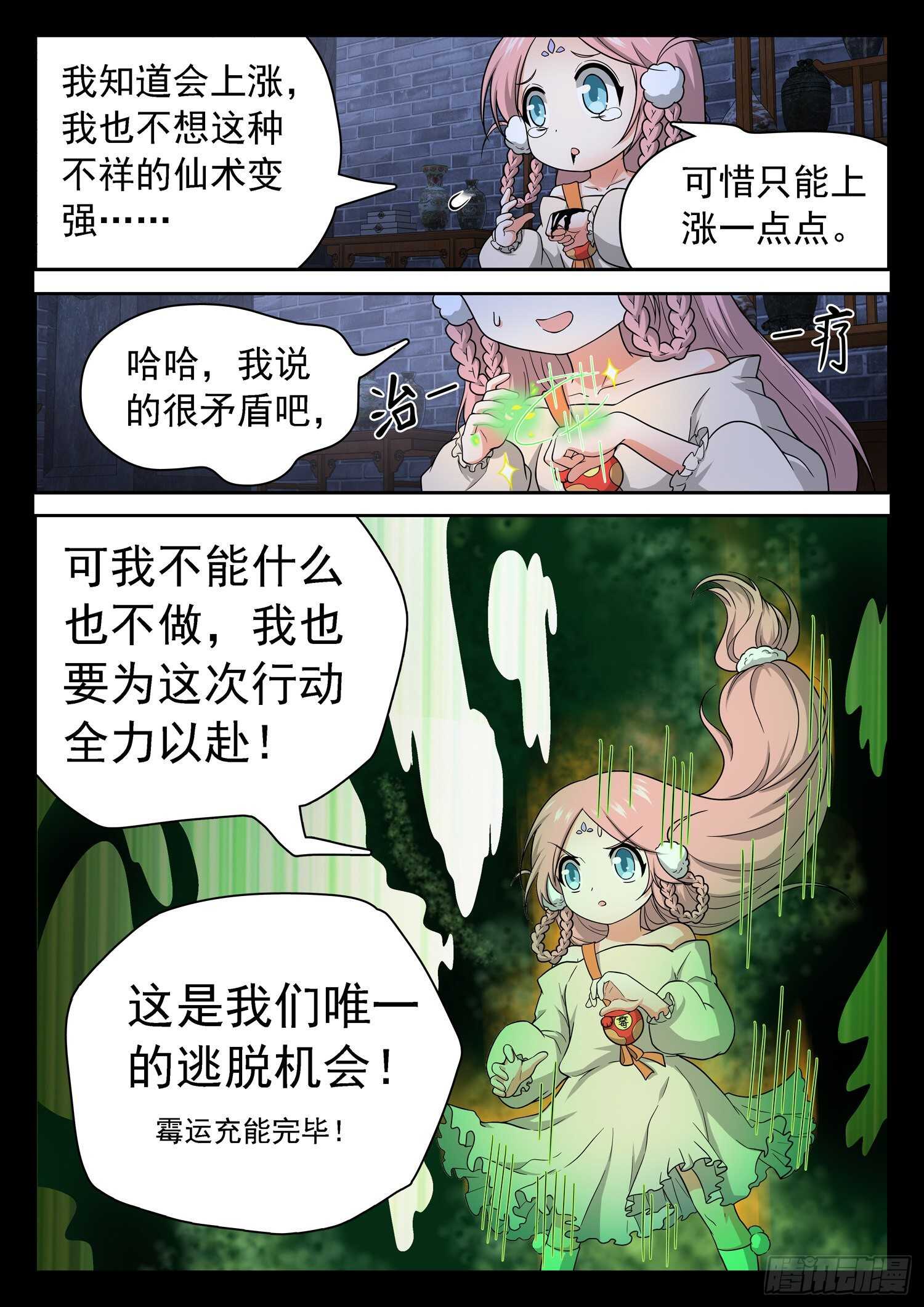 244 返校成功-第247话