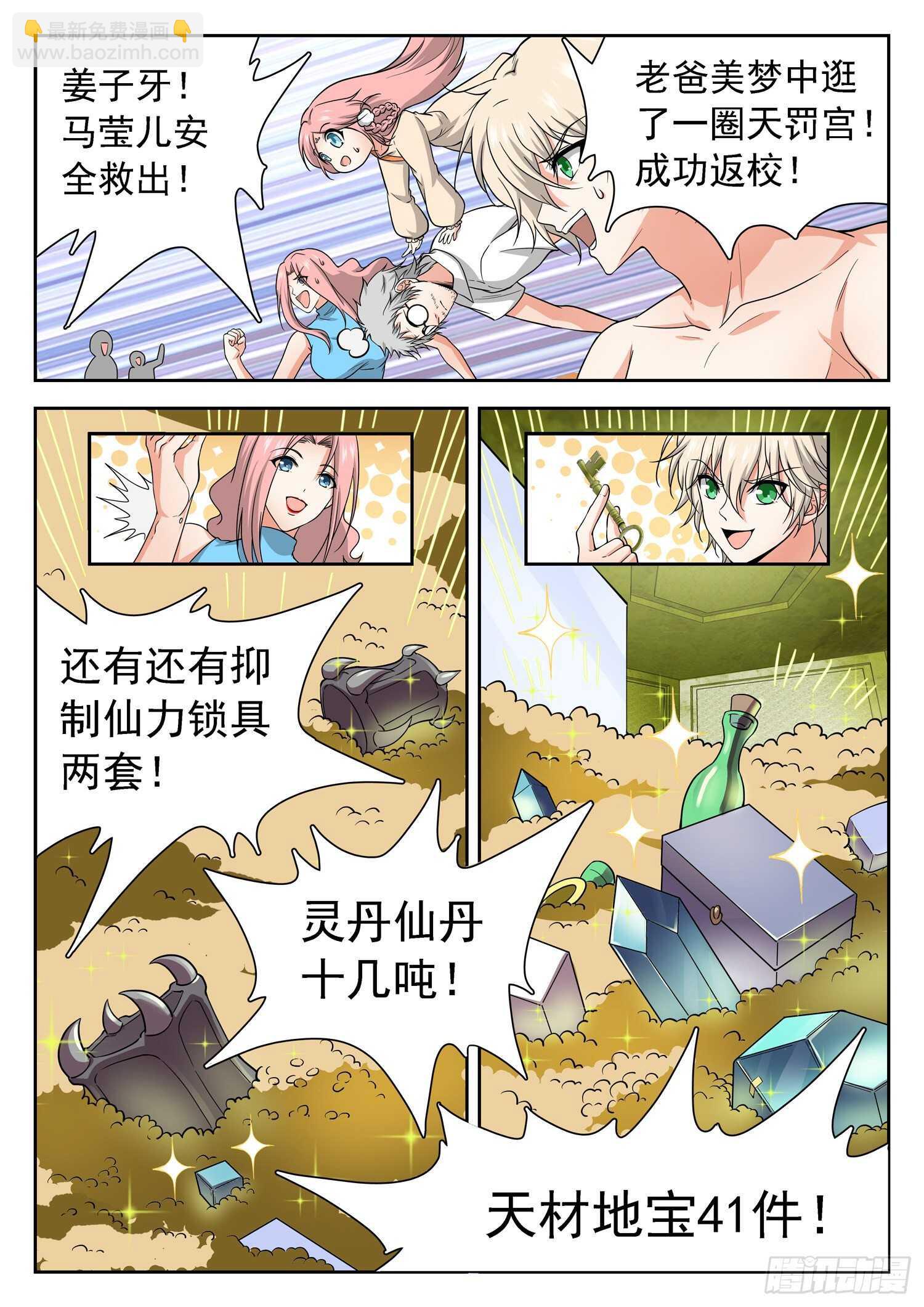 244 返校成功-第247话