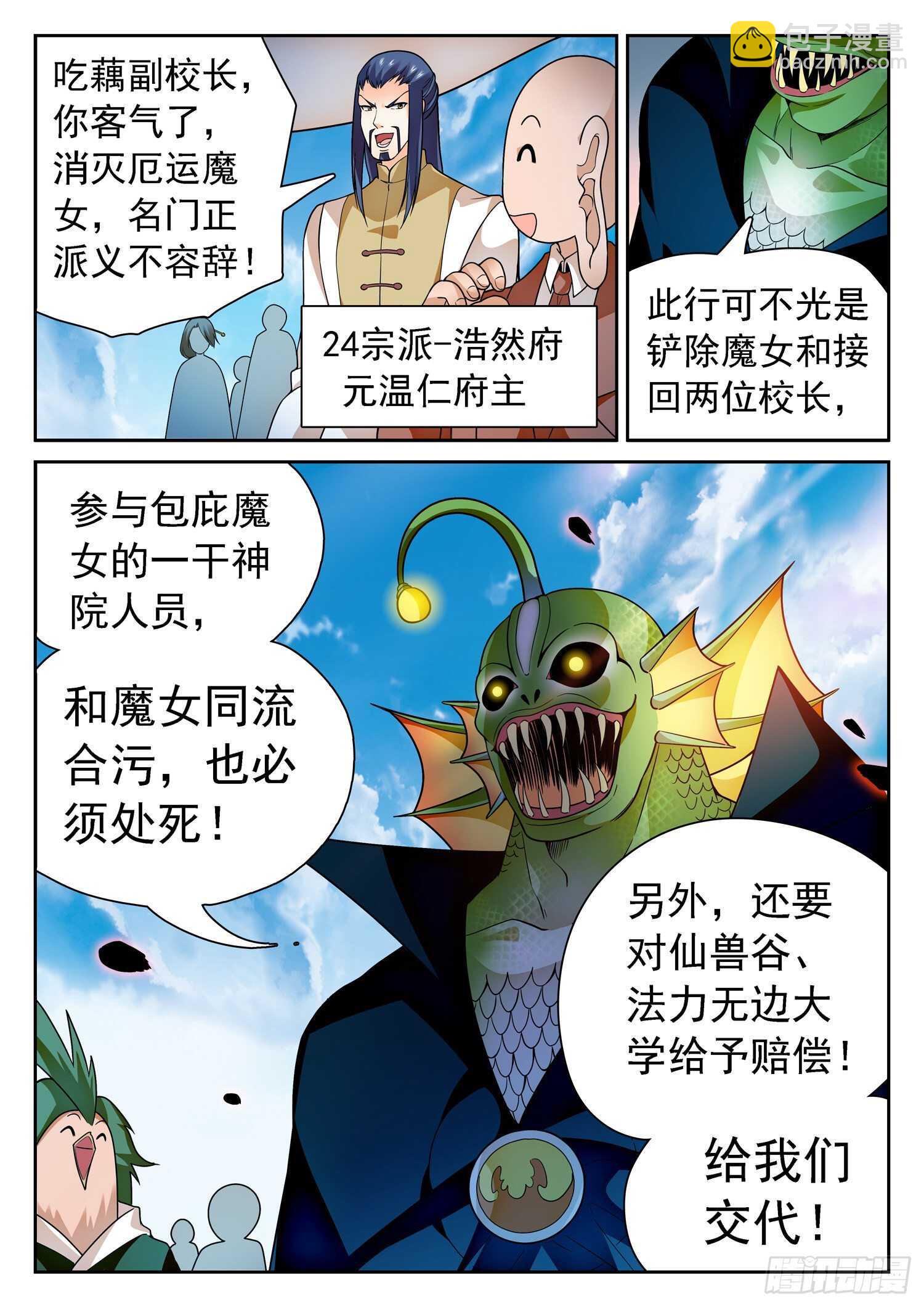 246 憋屈-第249话