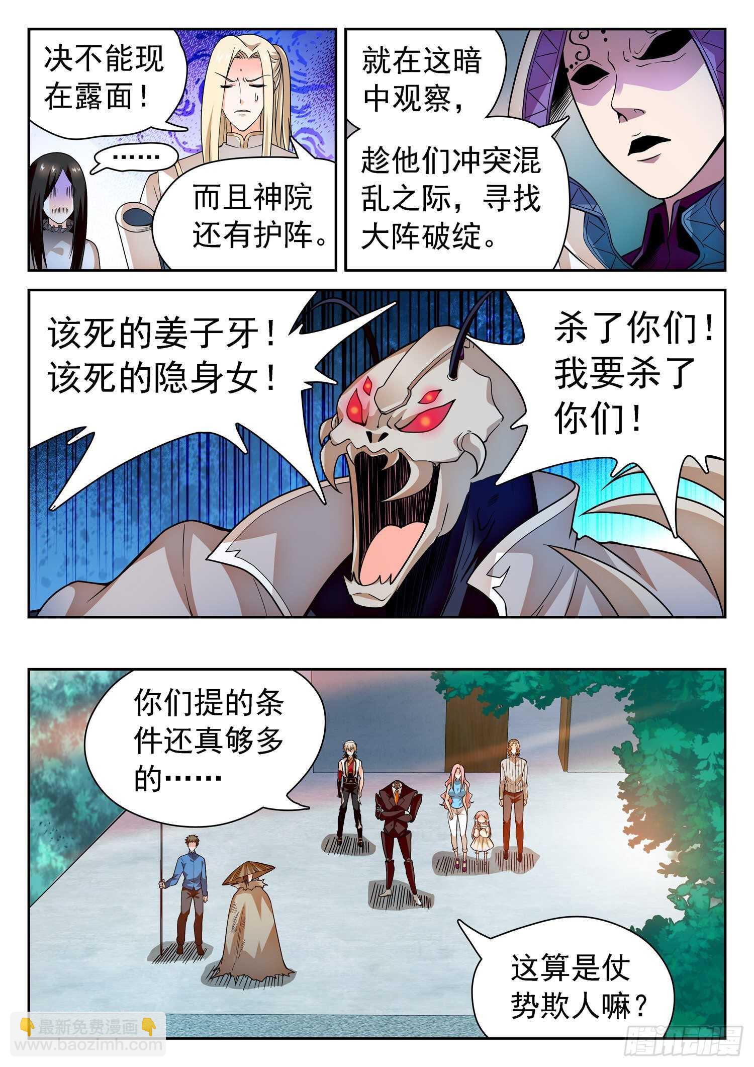 246 憋屈-第249话