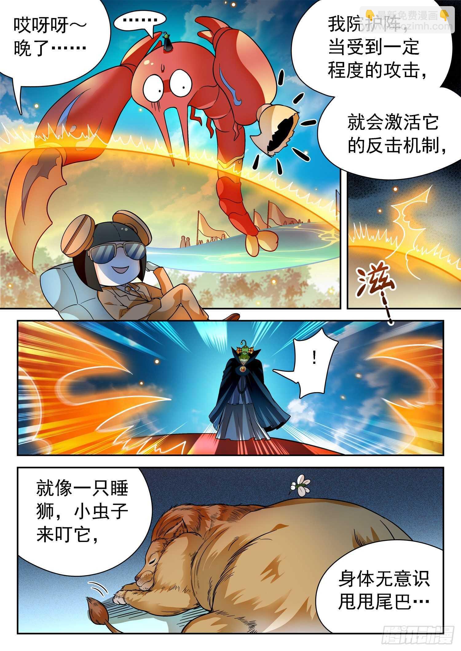 248 龙敖法像！-第251话