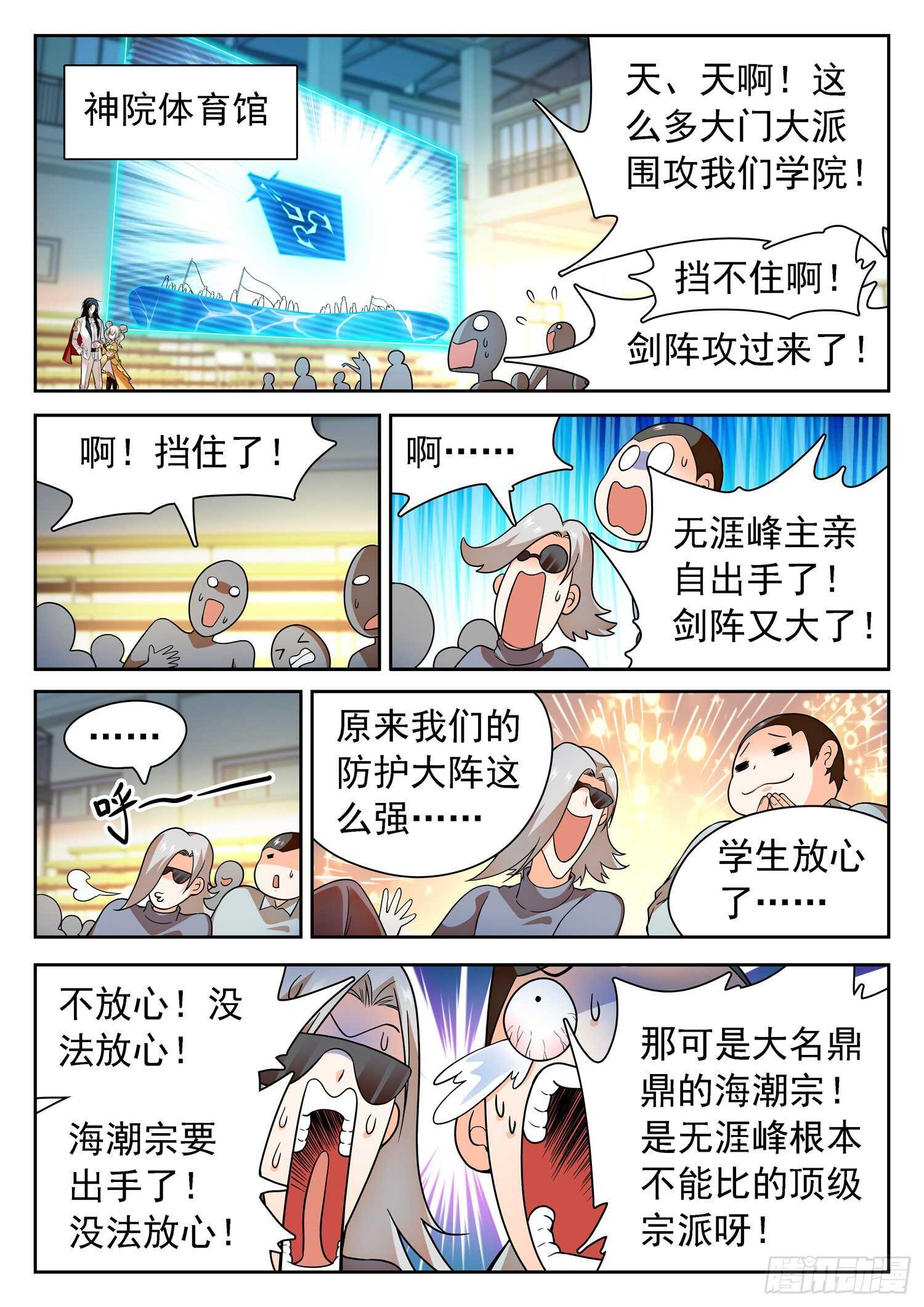 248 龙敖法像！-第251话