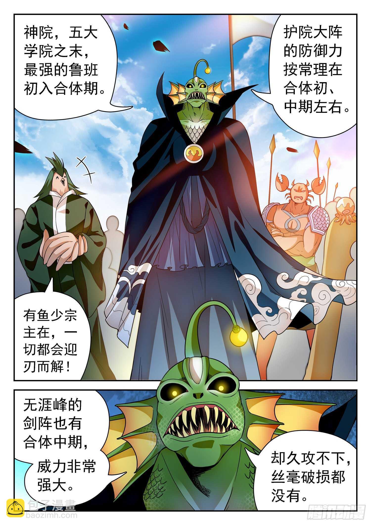 248 龙敖法像！-第251话