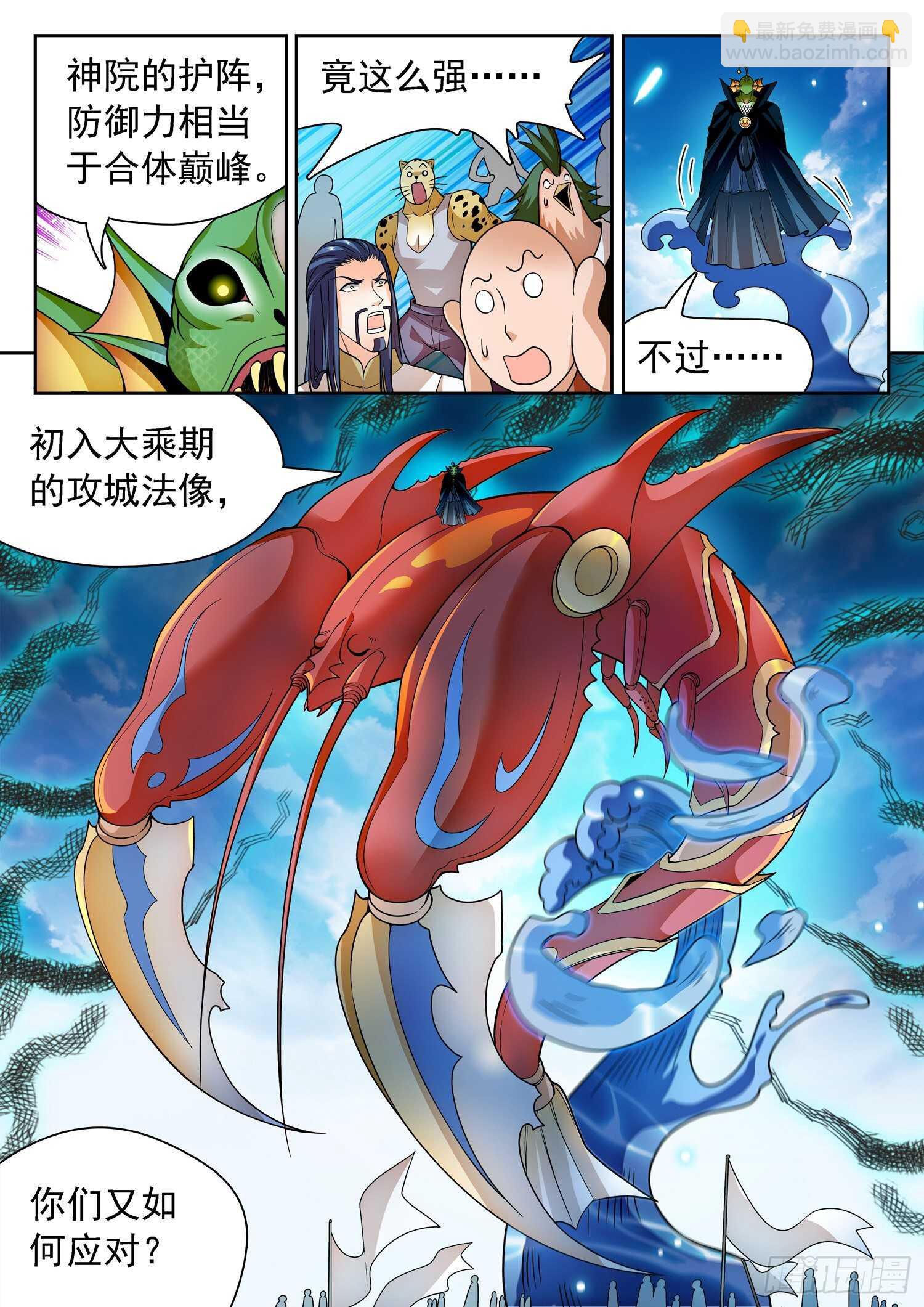 248 龙敖法像！-第251话