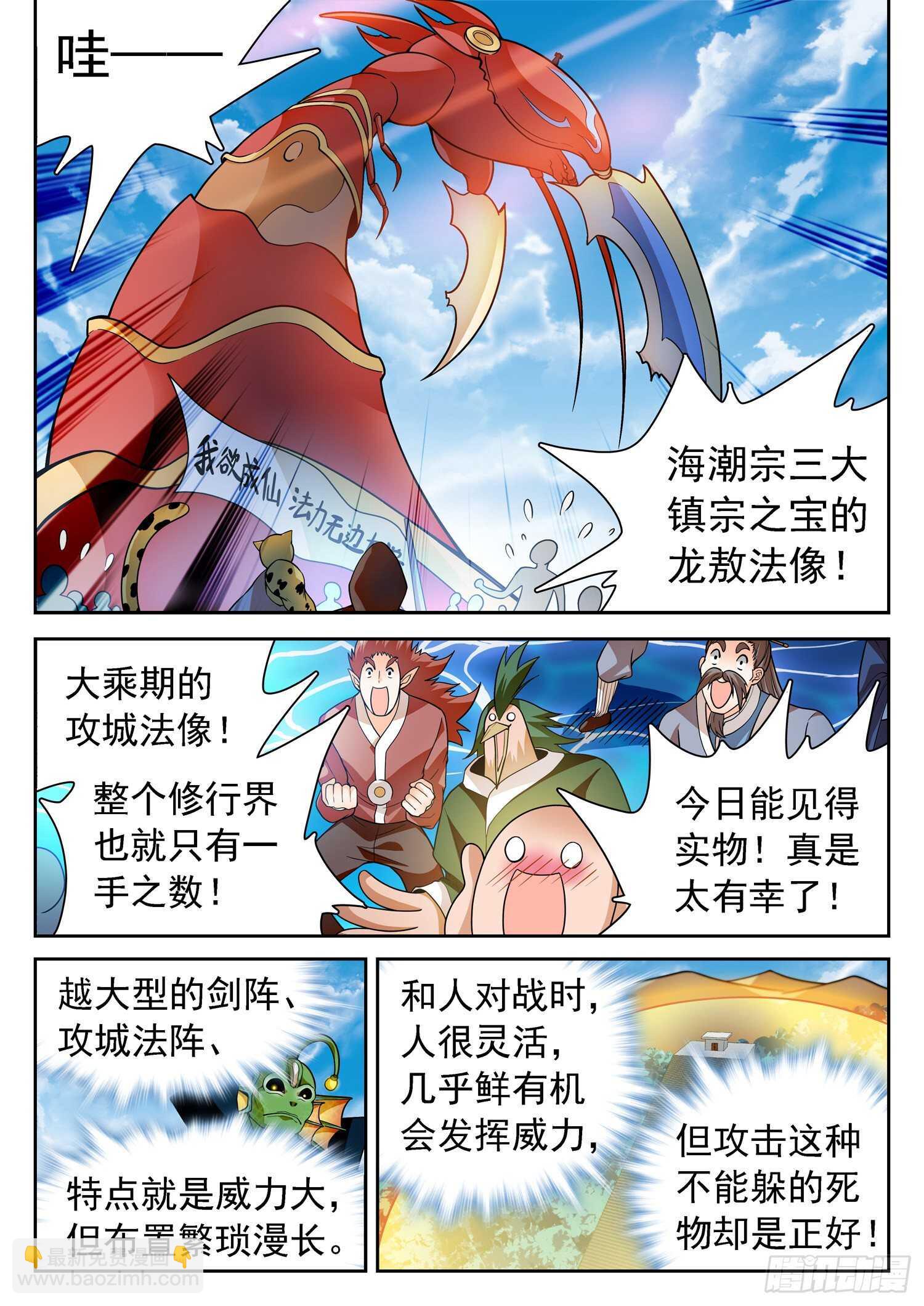 248 龙敖法像！-第251话