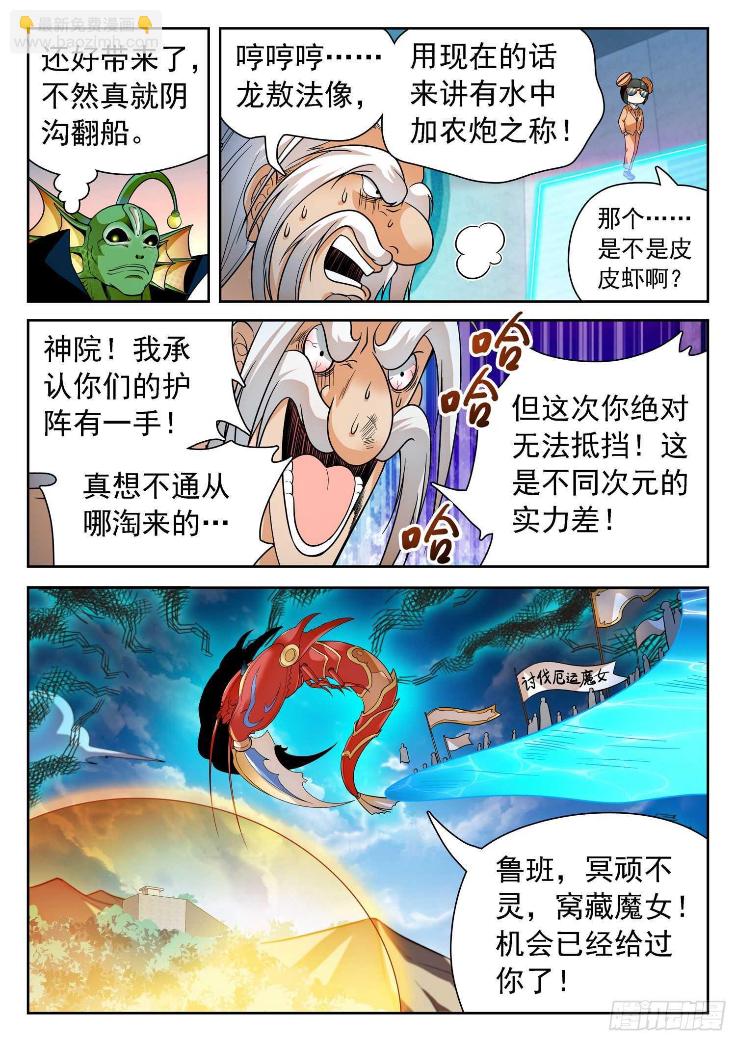 248 龙敖法像！-第251话