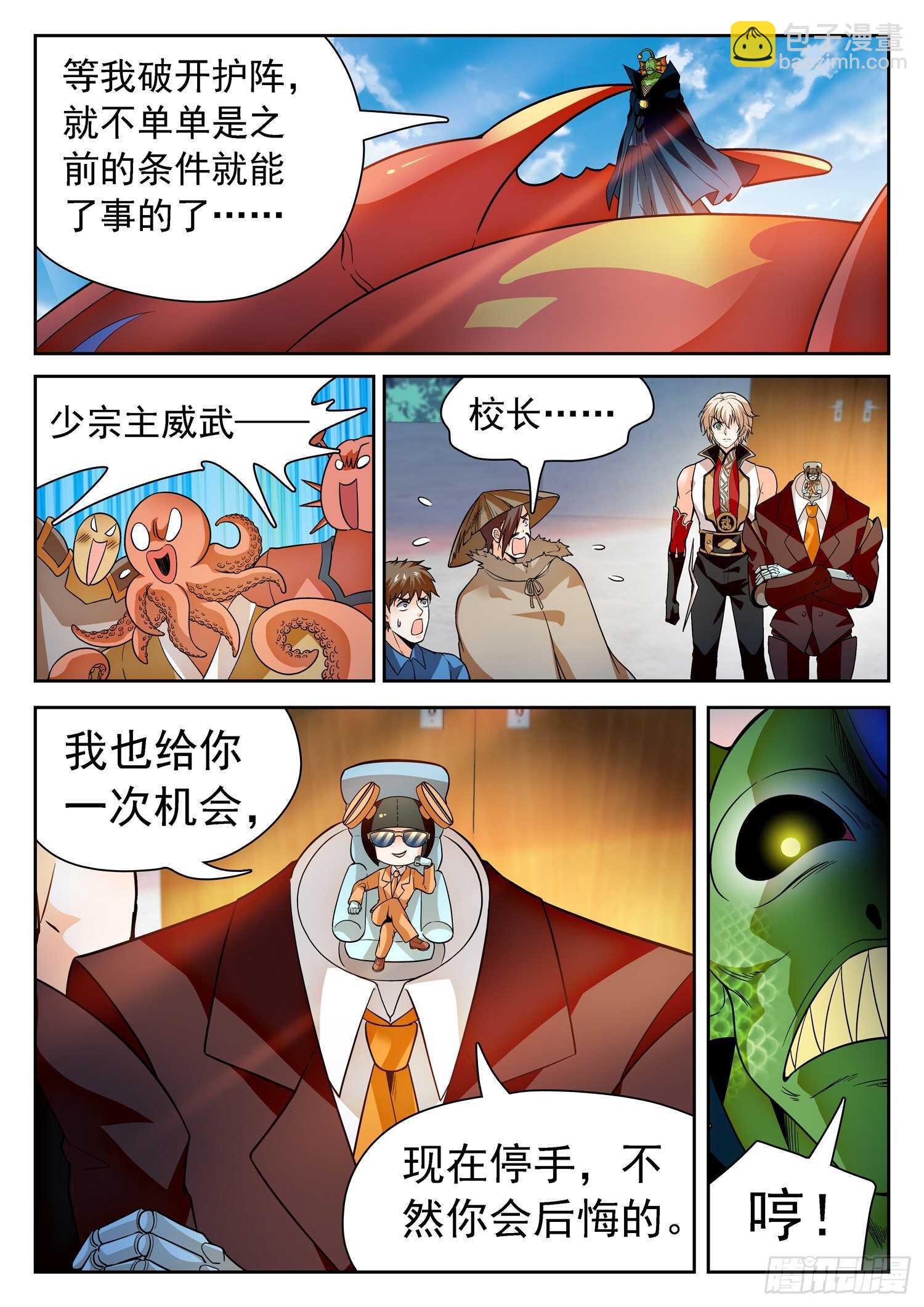 248 龙敖法像！-第251话