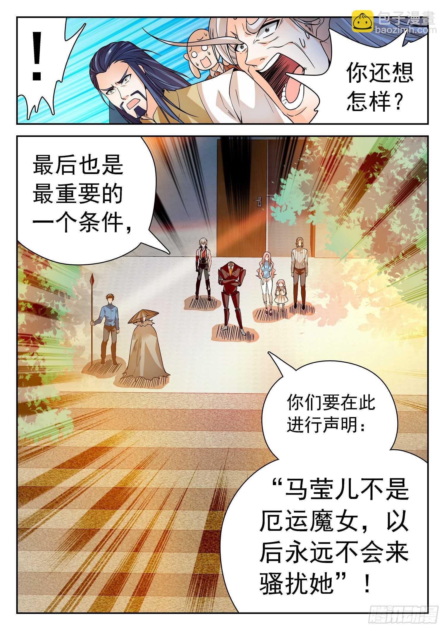 250 清算赔偿-第253话