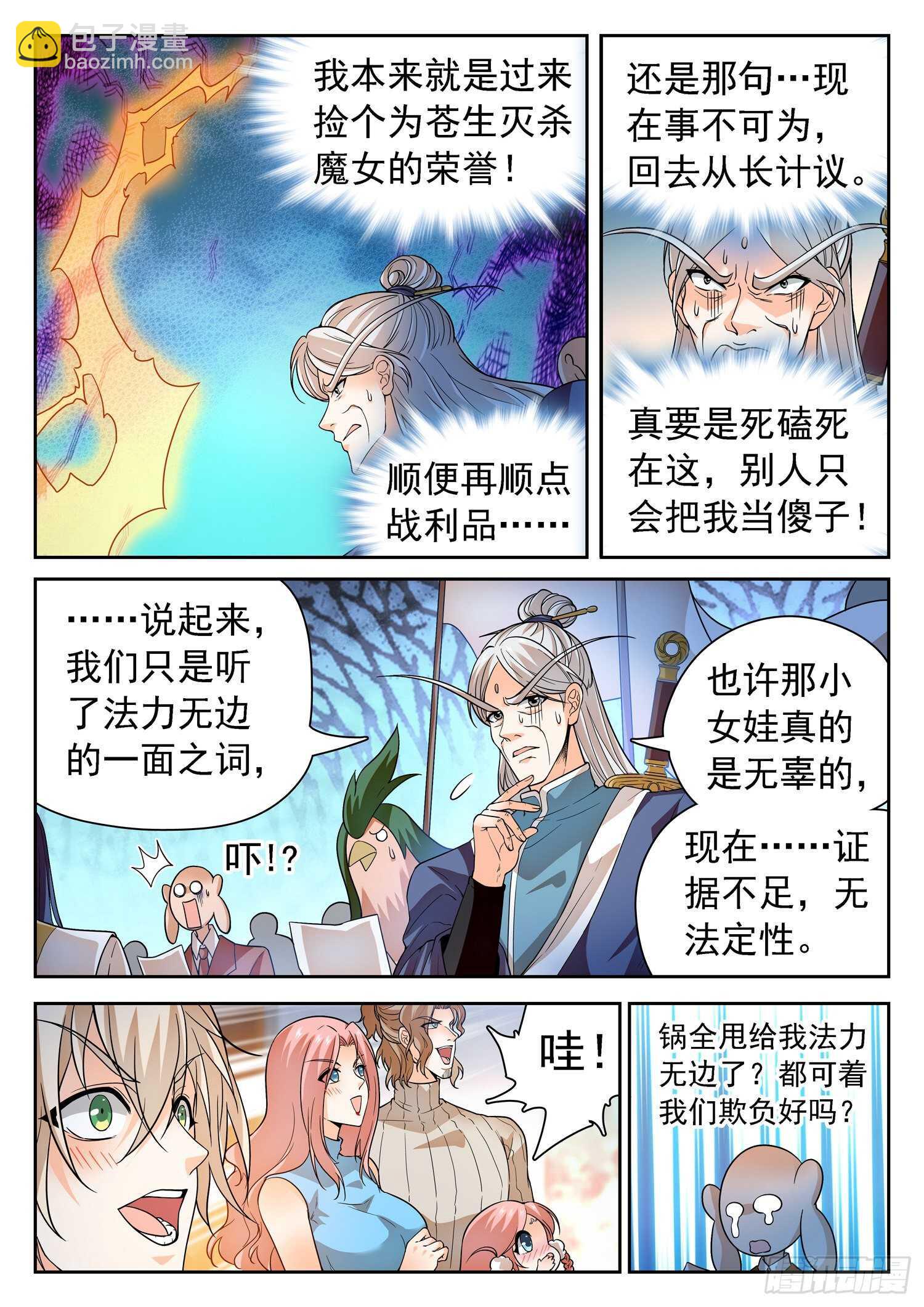 250 清算赔偿-第253话
