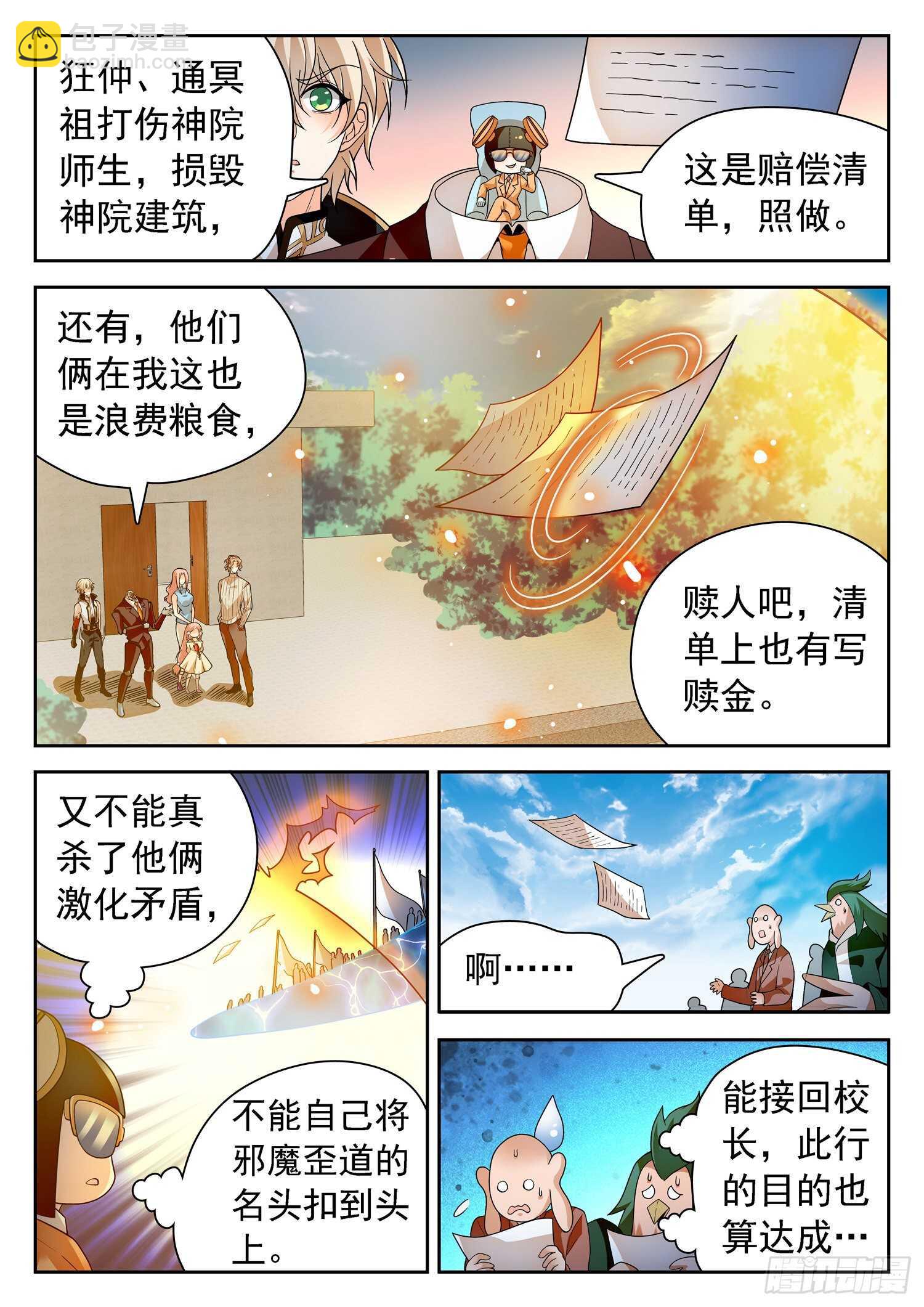 250 清算赔偿-第253话
