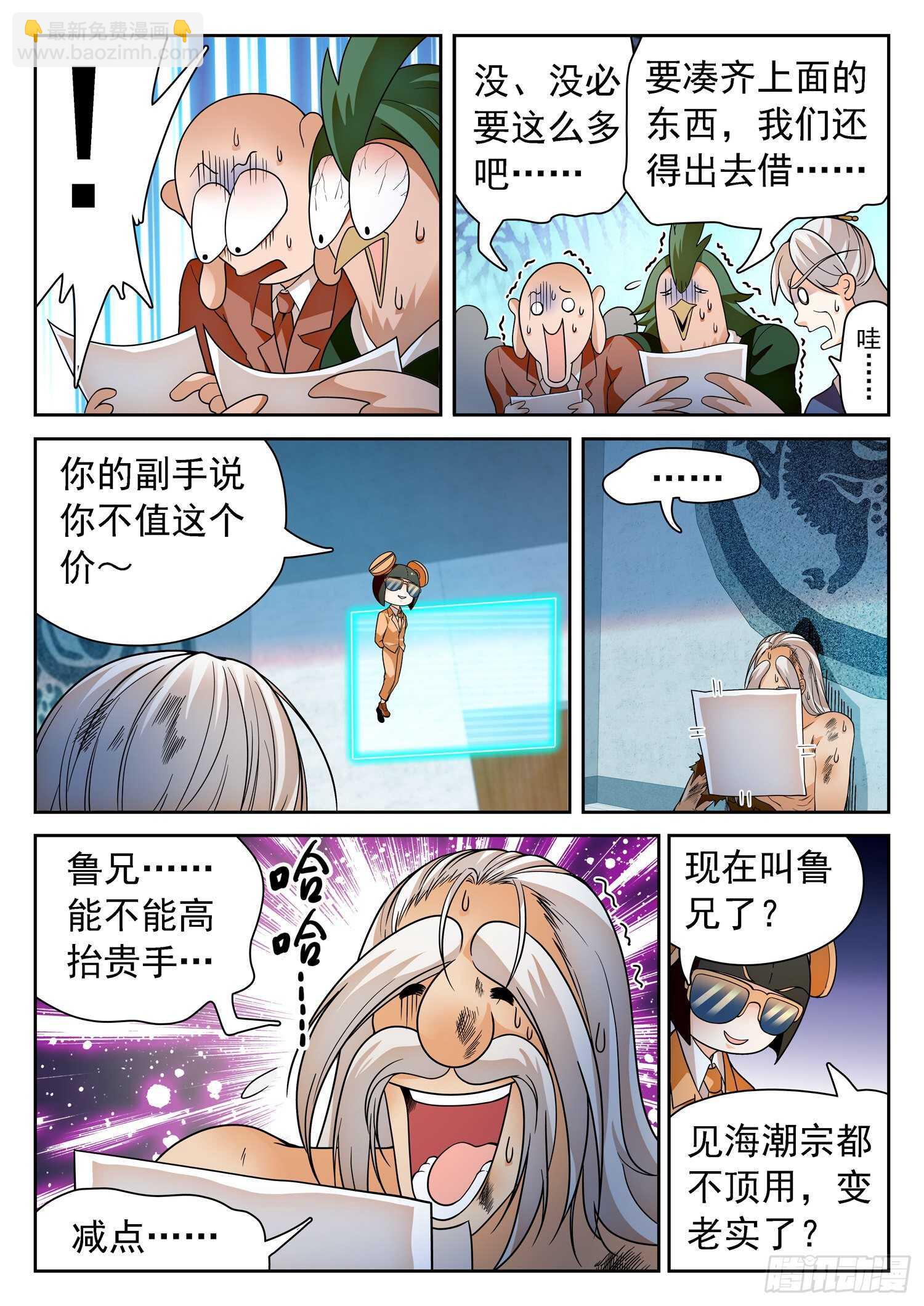 250 清算赔偿-第253话