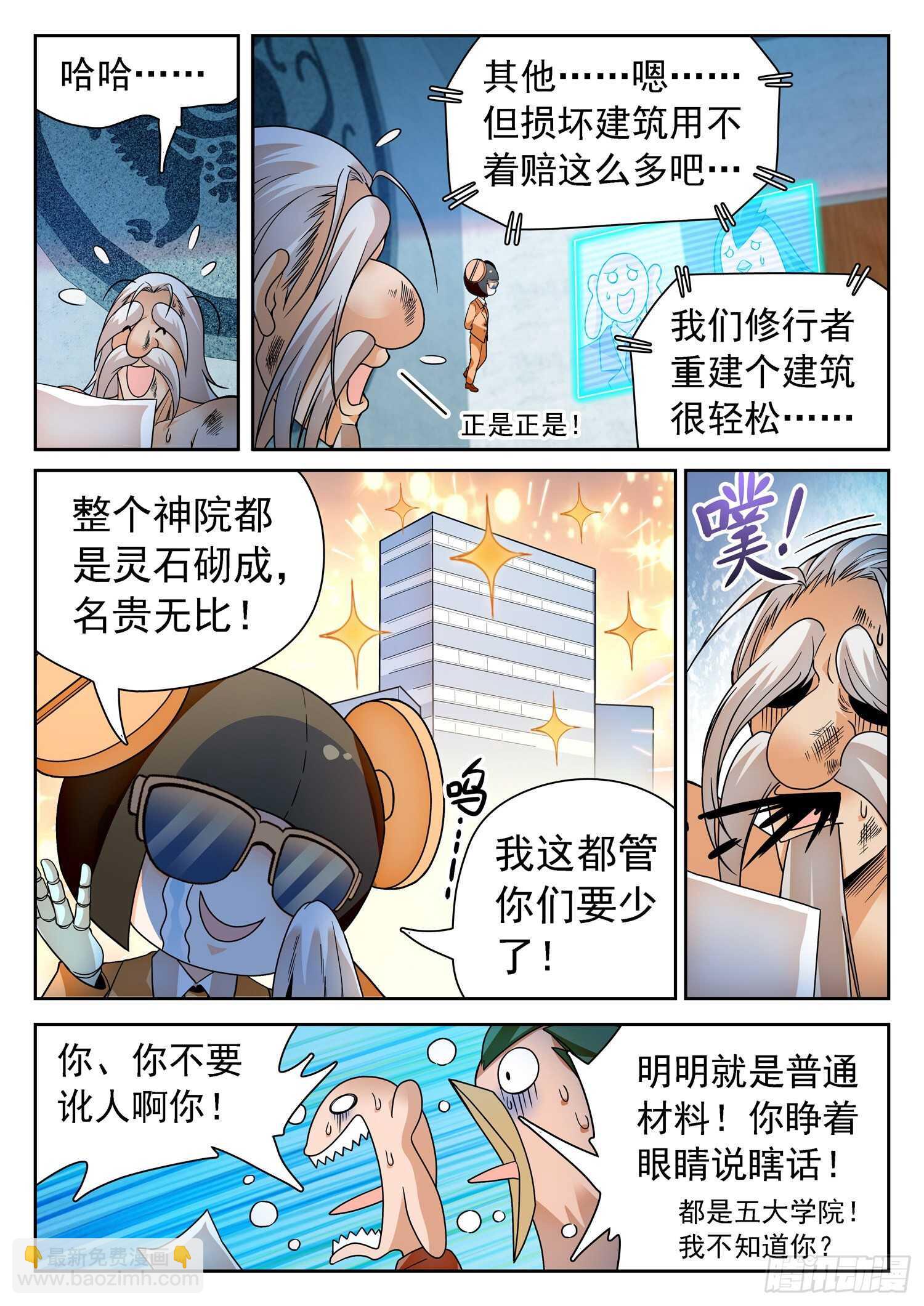 250 清算赔偿-第253话