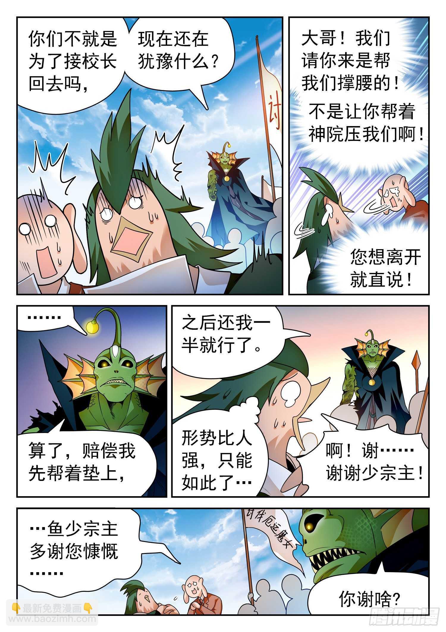 250 清算赔偿-第253话