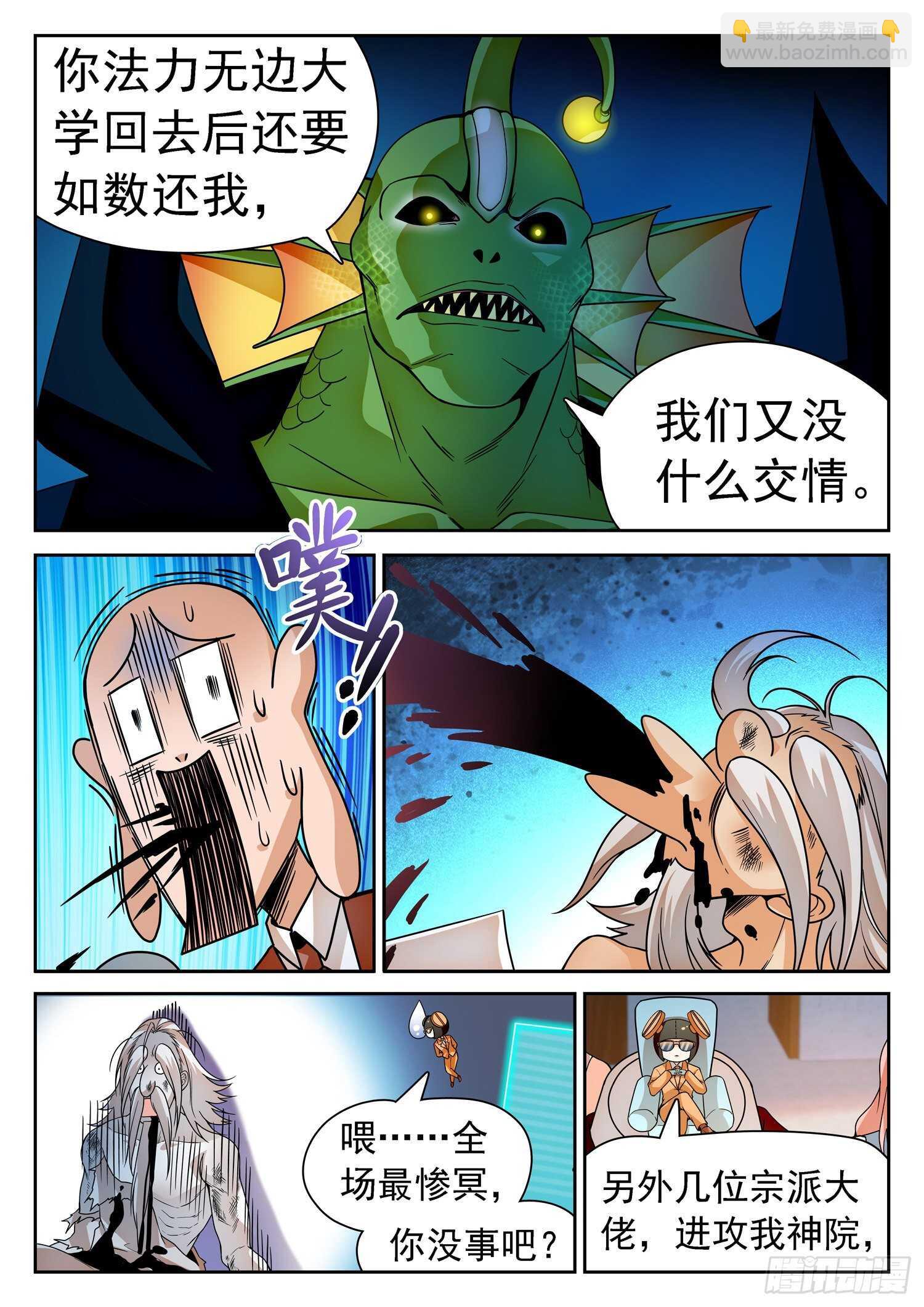 250 清算赔偿-第253话