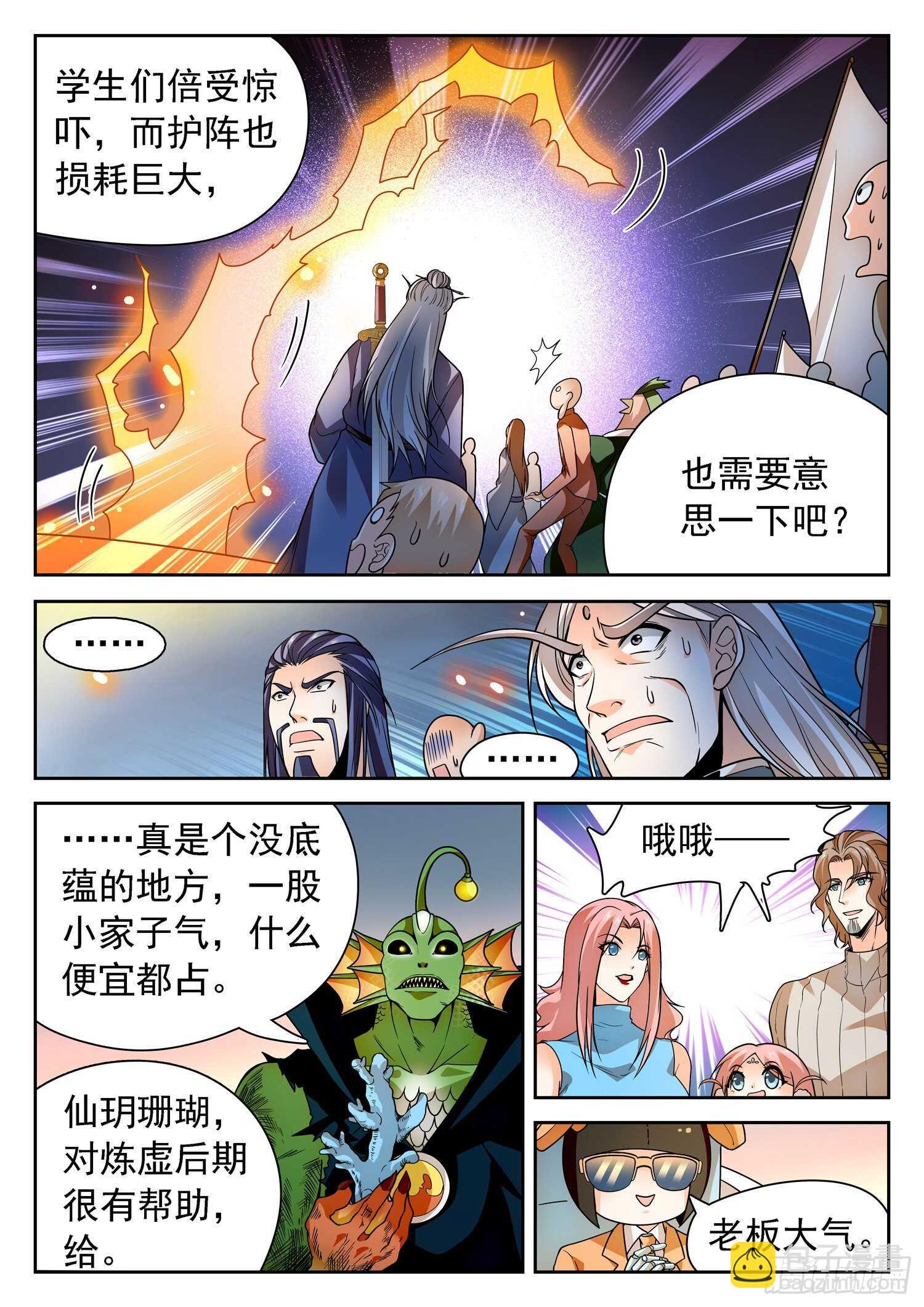 250 清算赔偿-第253话