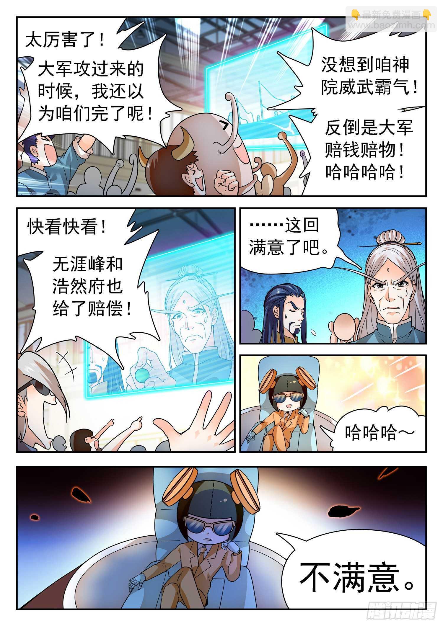 250 清算赔偿-第253话