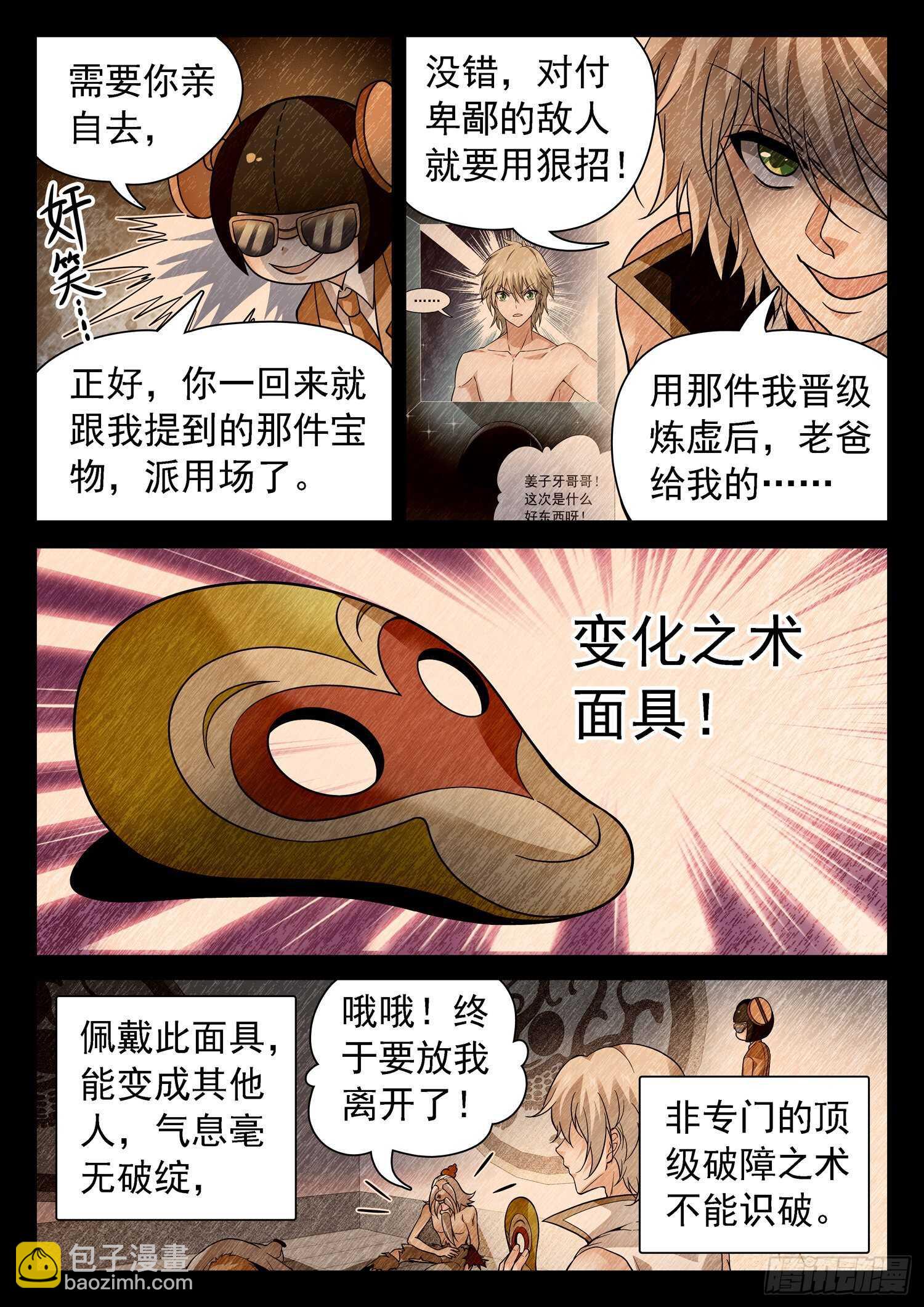 252 变化之术-第255话