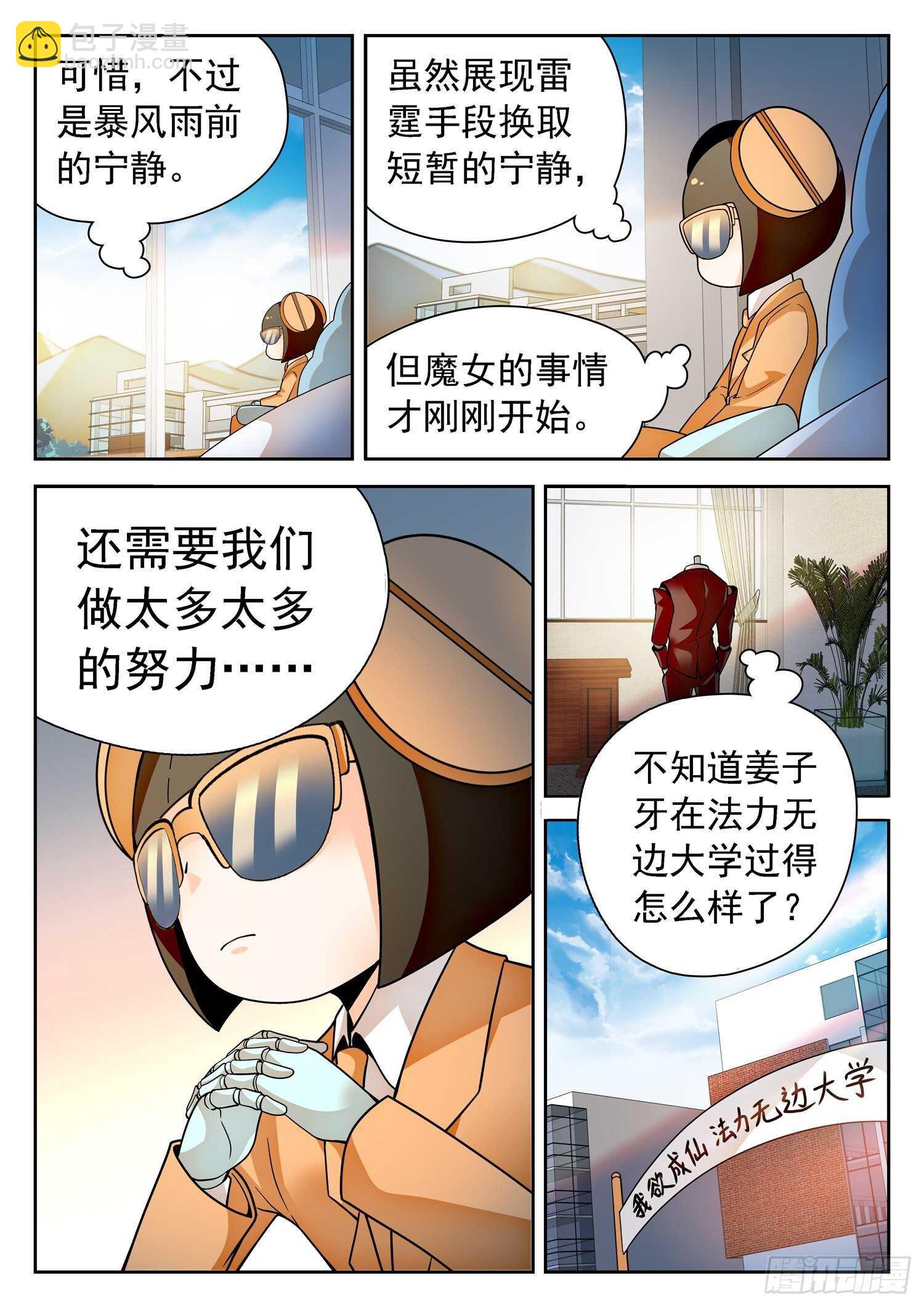 252 变化之术-第255话
