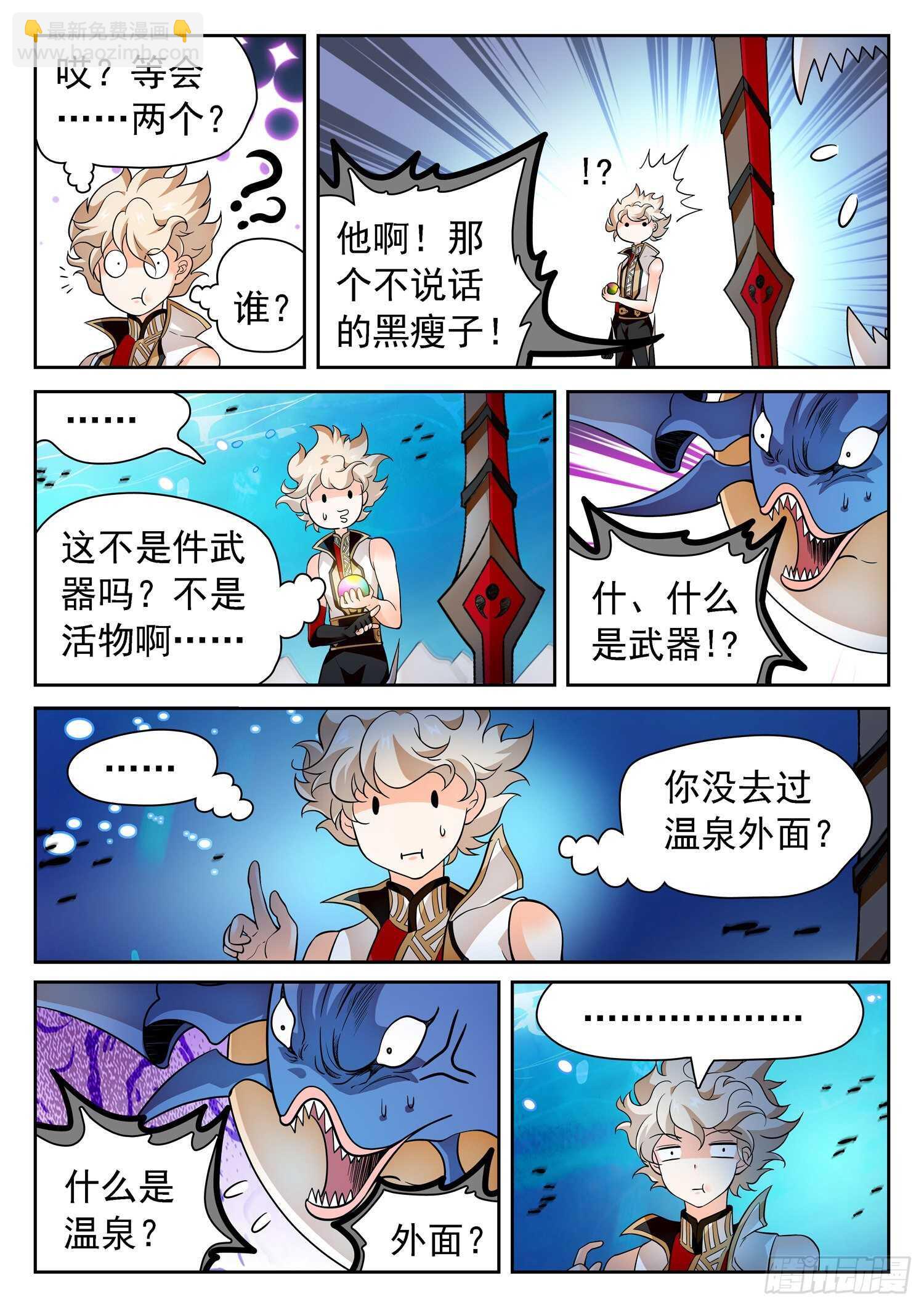 254 啥是温泉？-第257话