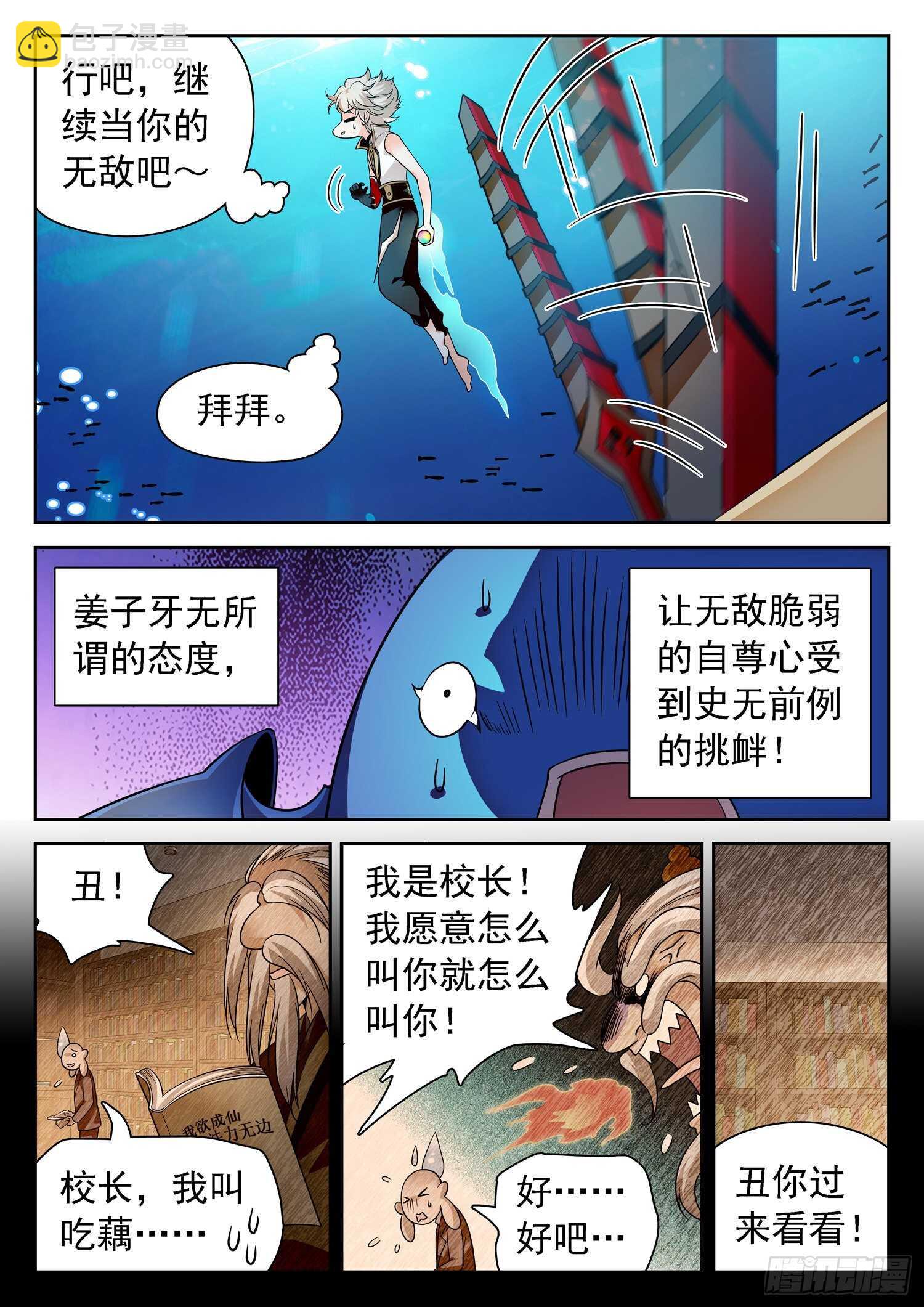 254 啥是温泉？-第257话