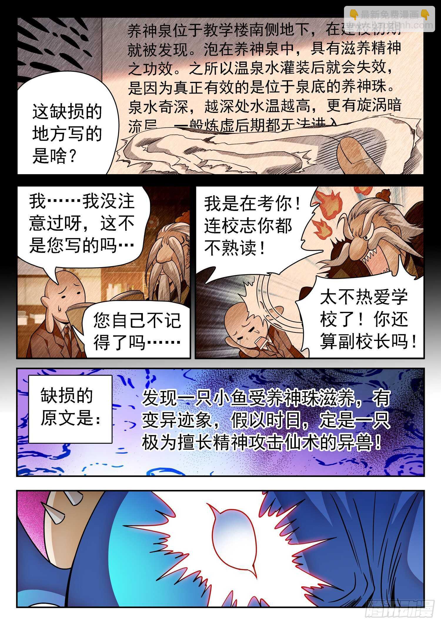 254 啥是温泉？-第257话
