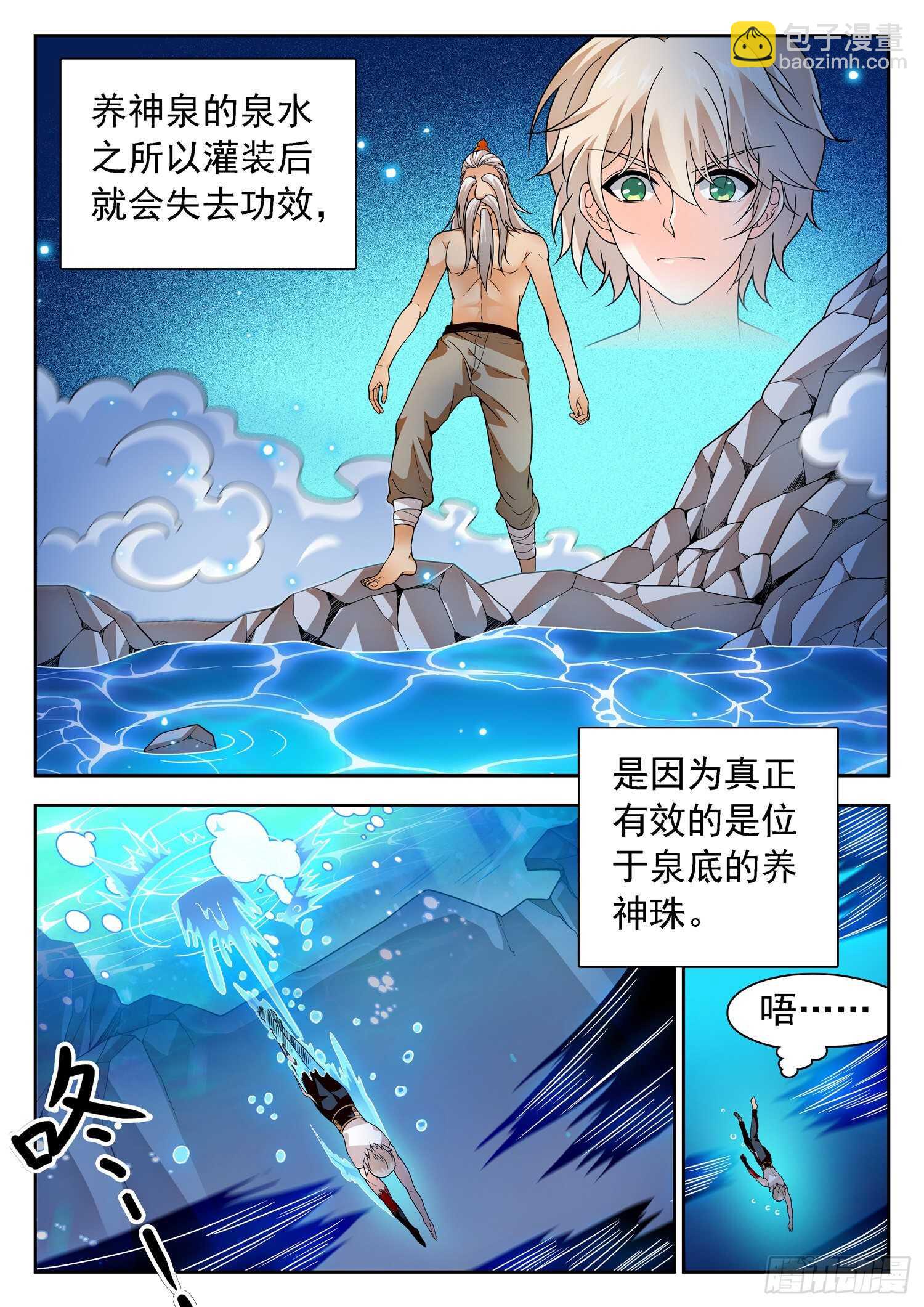 254 啥是温泉？-第257话