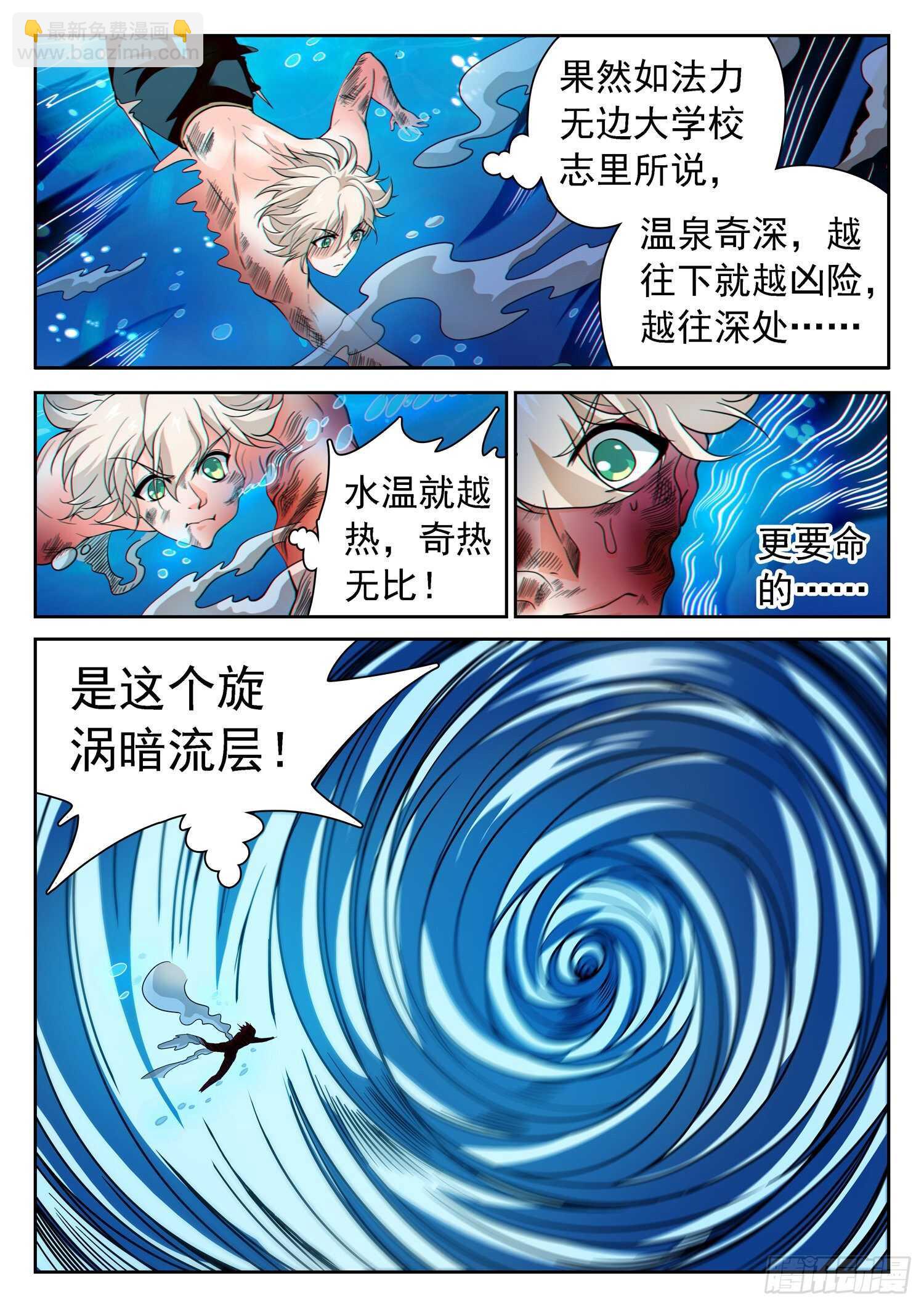 254 啥是温泉？-第257话
