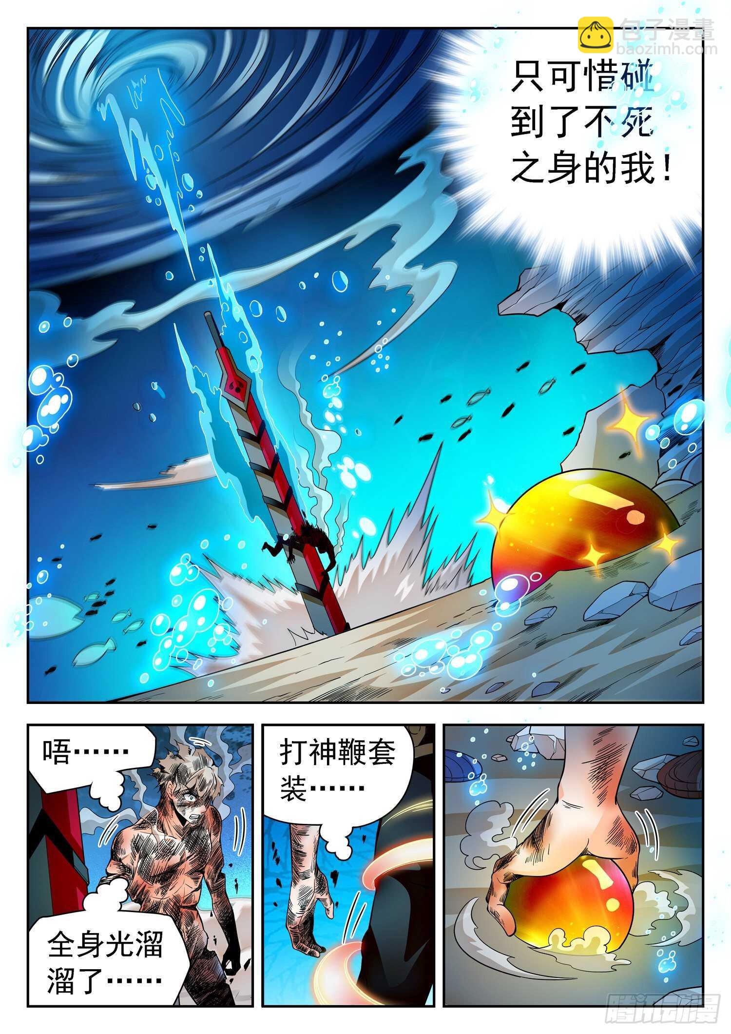 254 啥是温泉？-第257话