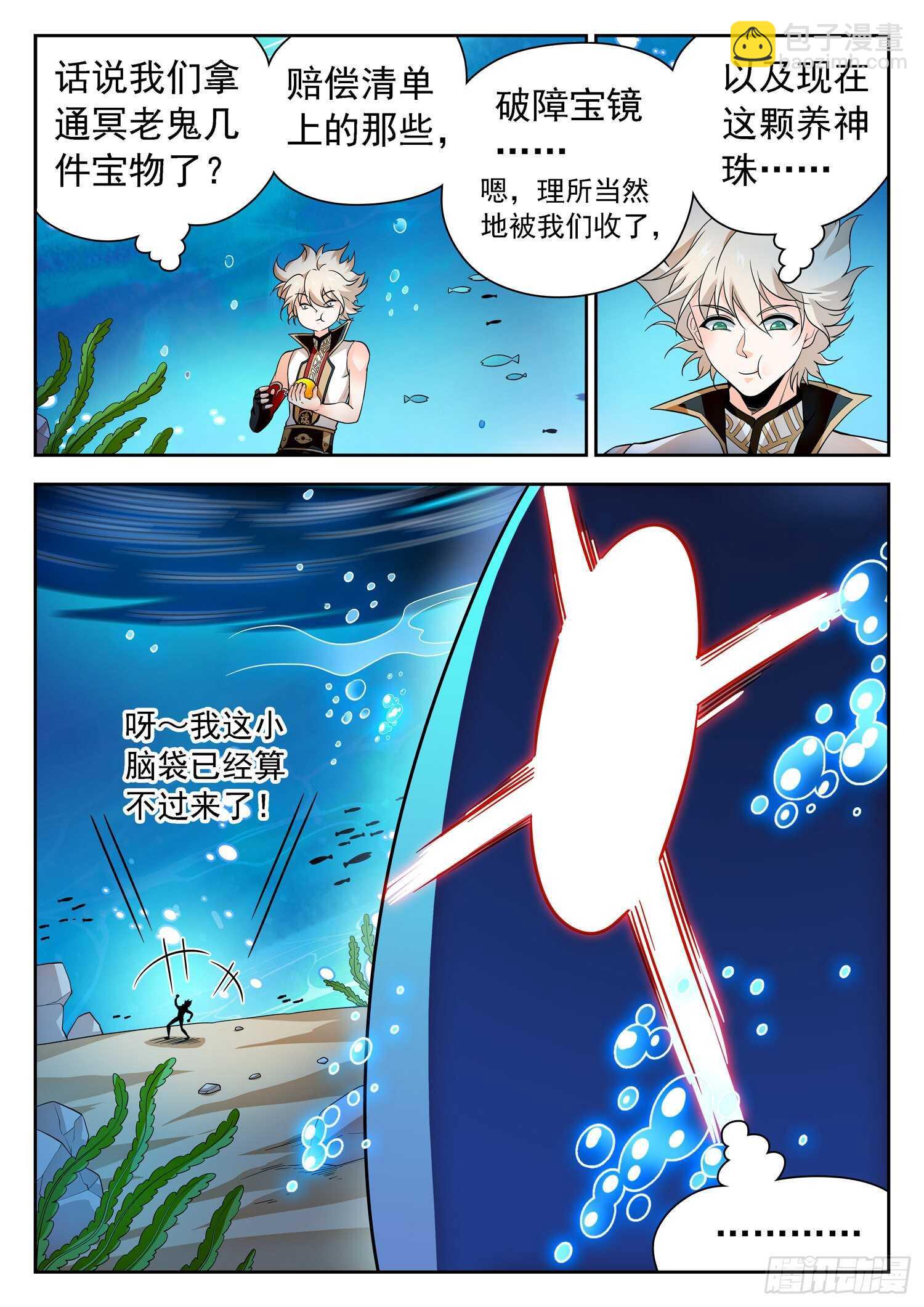 254 啥是温泉？-第257话