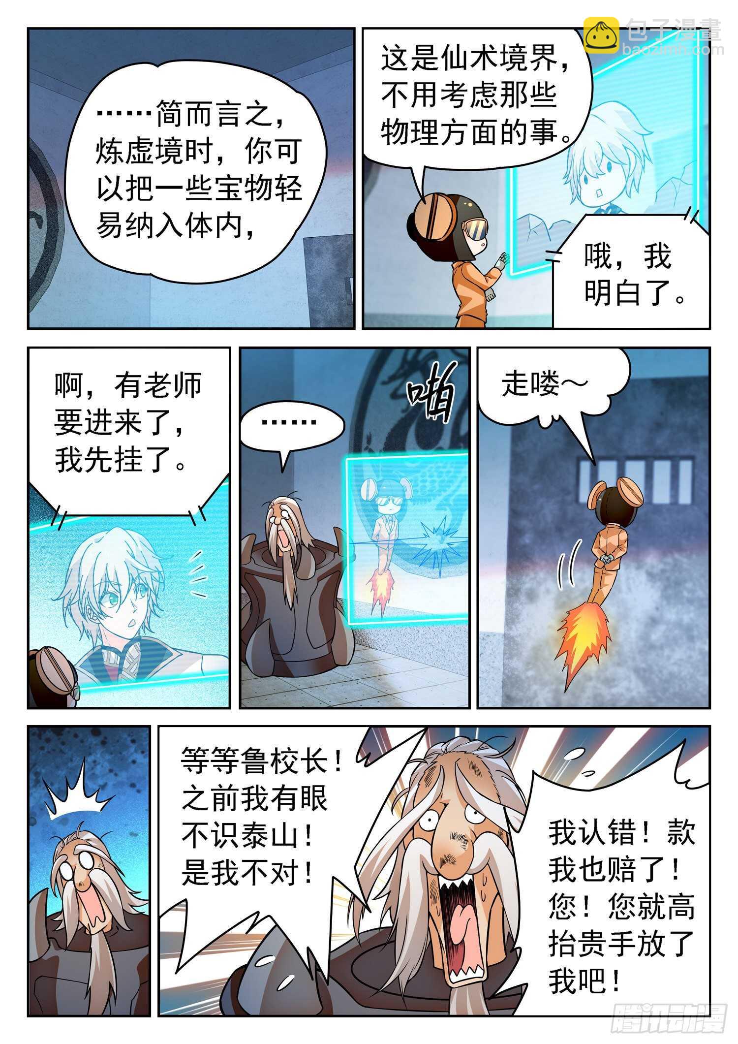 256 有伴了~-第259话