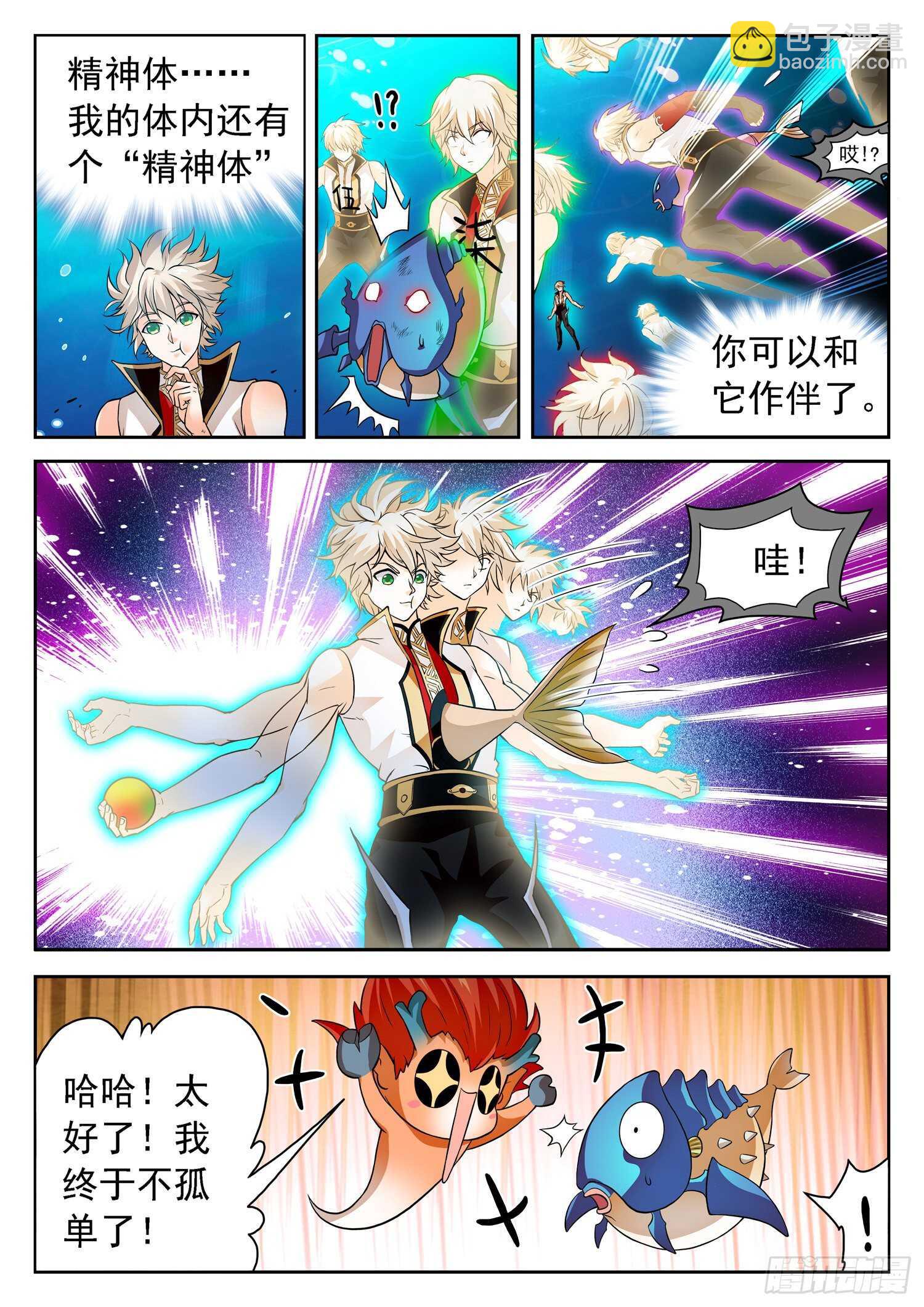 256 有伴了~-第259话