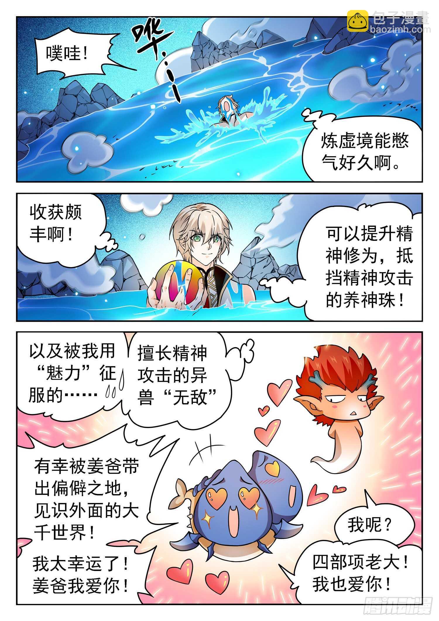 256 有伴了~-第259话