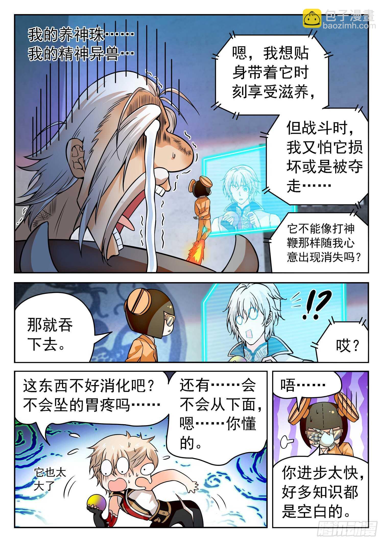 256 有伴了~-第259话