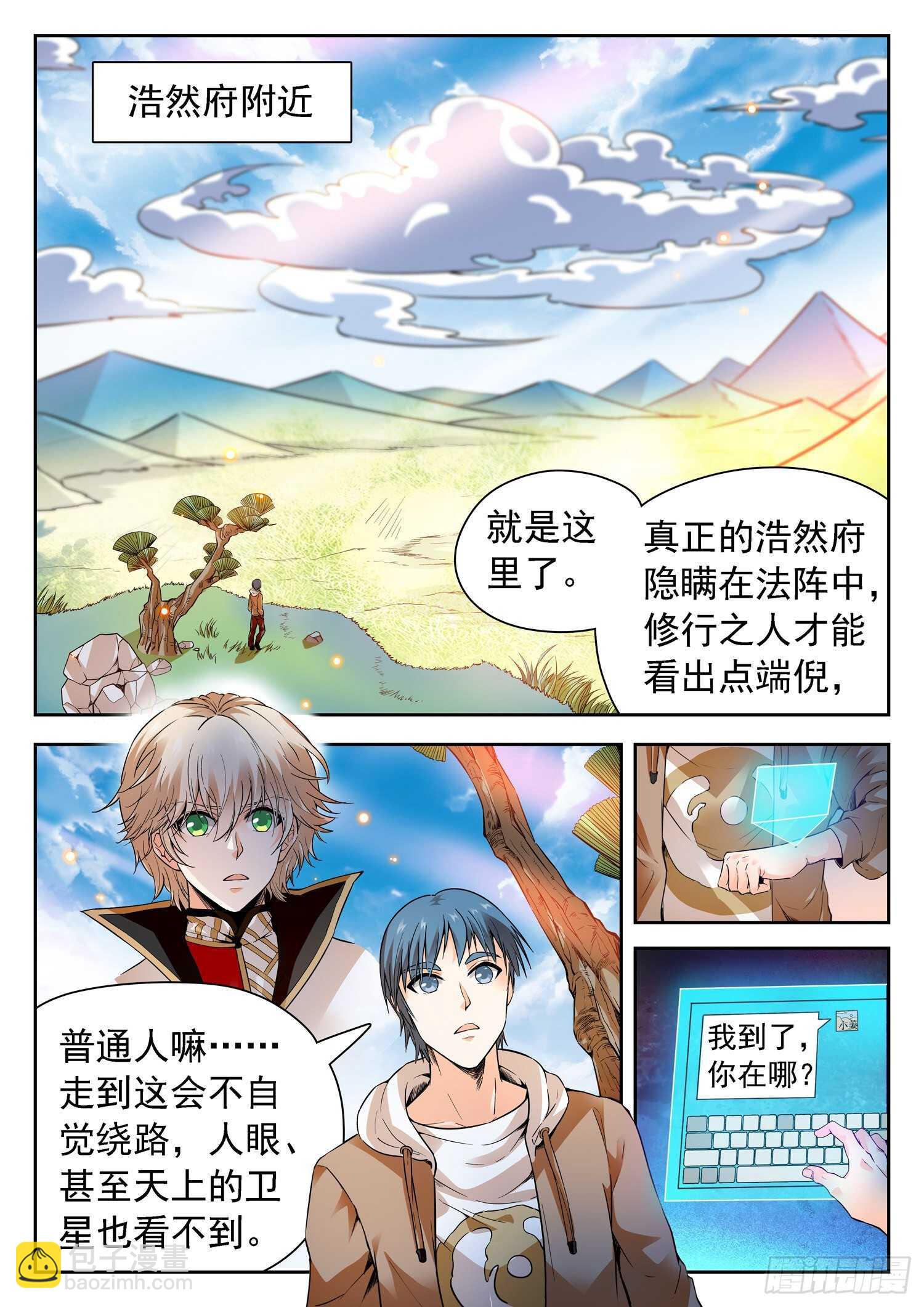 258 学校上天了~-第261话