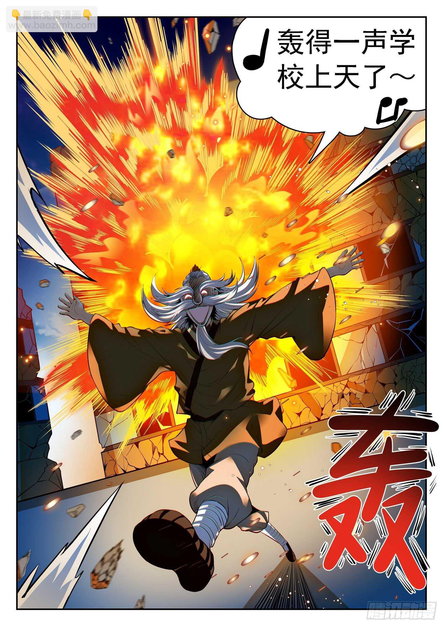 258 学校上天了~-第261话