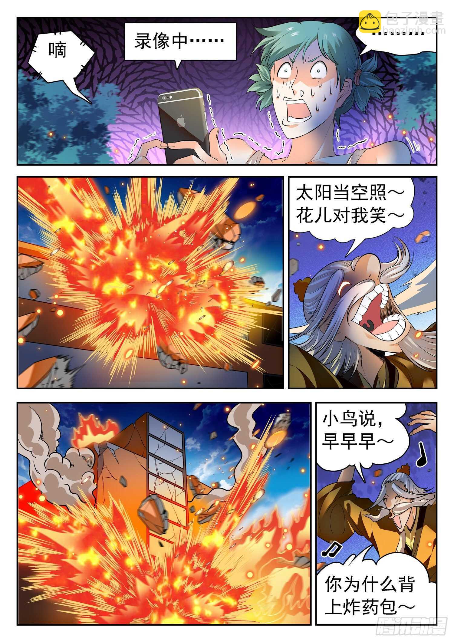 258 学校上天了~-第261话