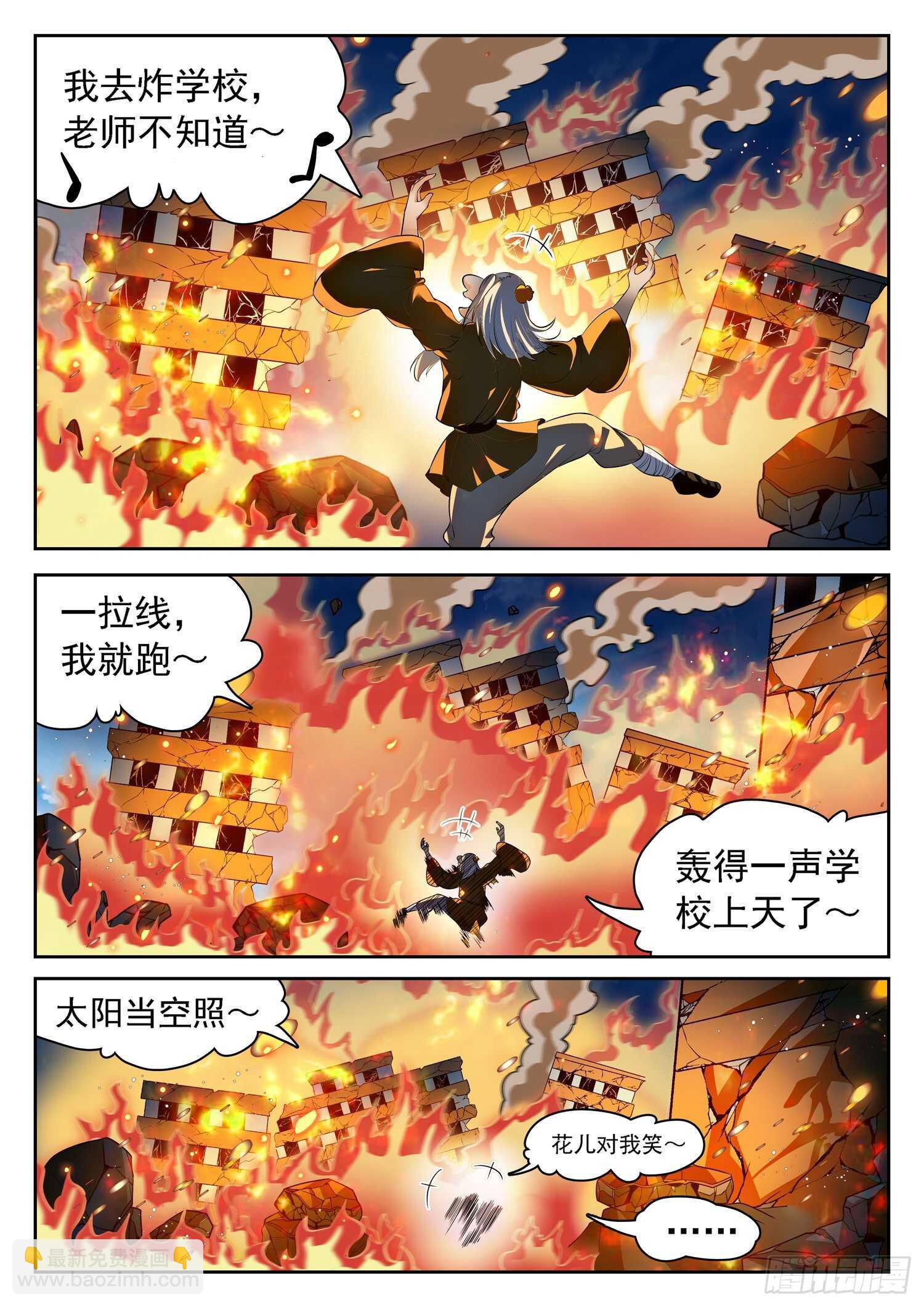 258 学校上天了~-第261话