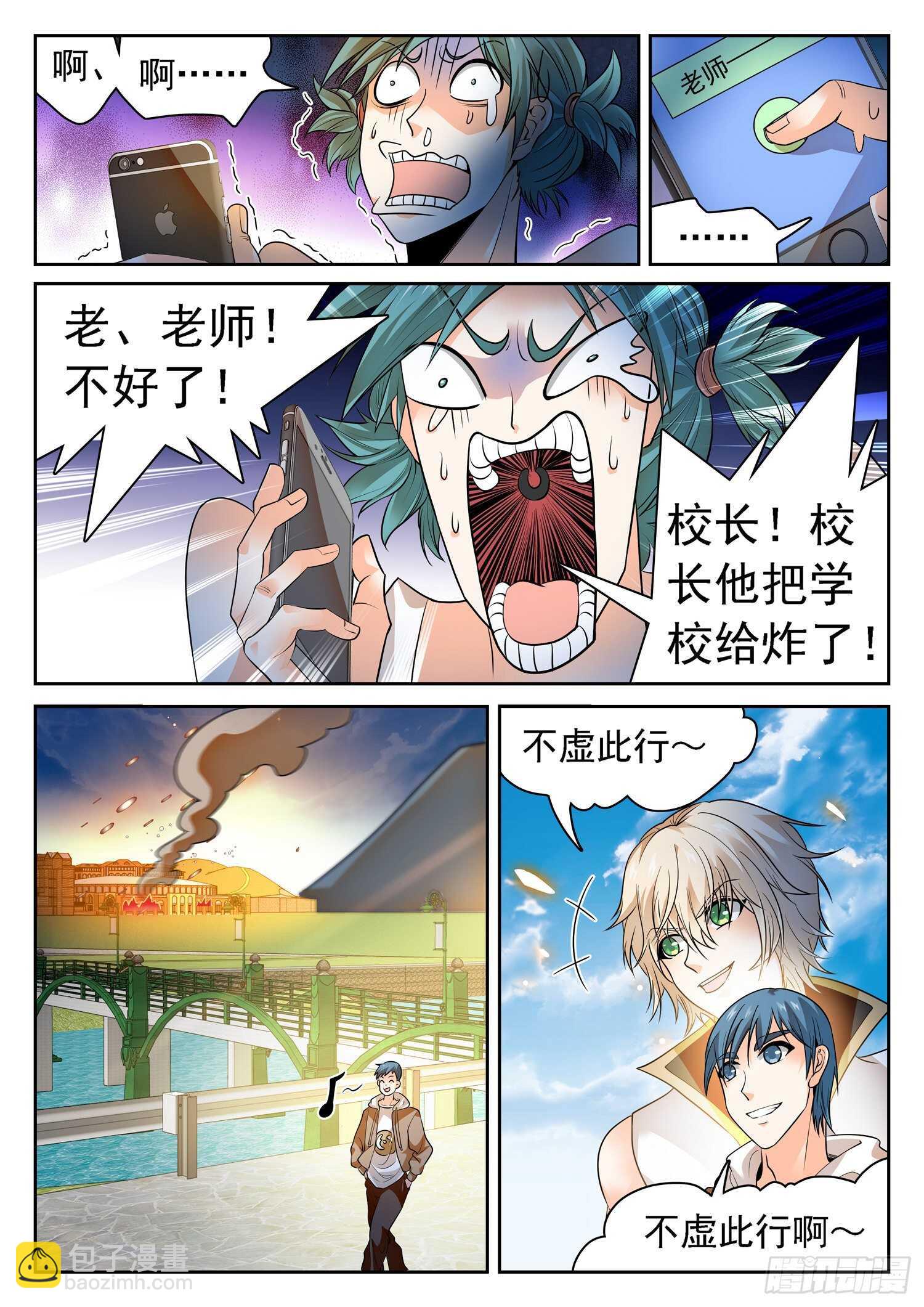258 学校上天了~-第261话
