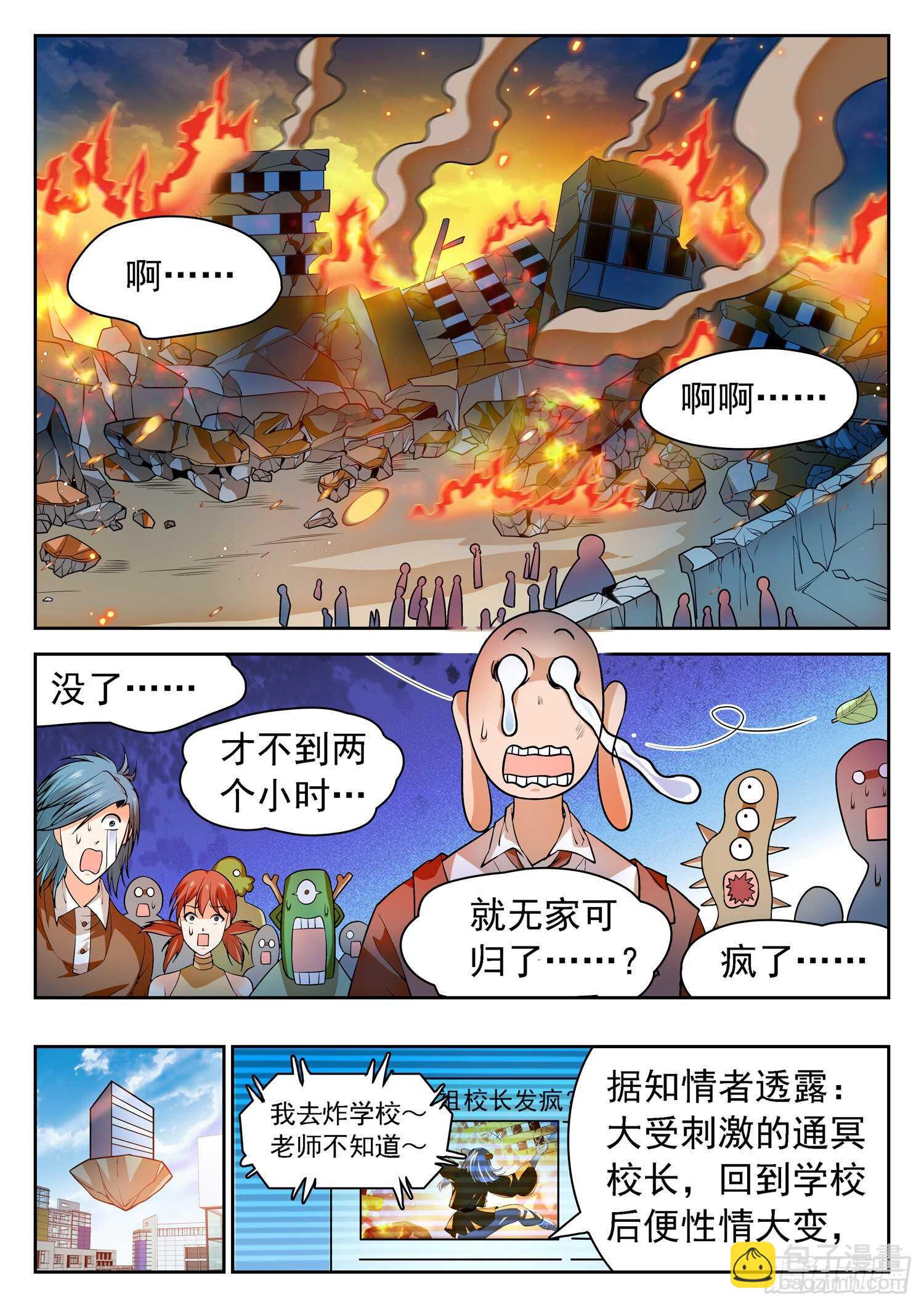 258 学校上天了~-第261话