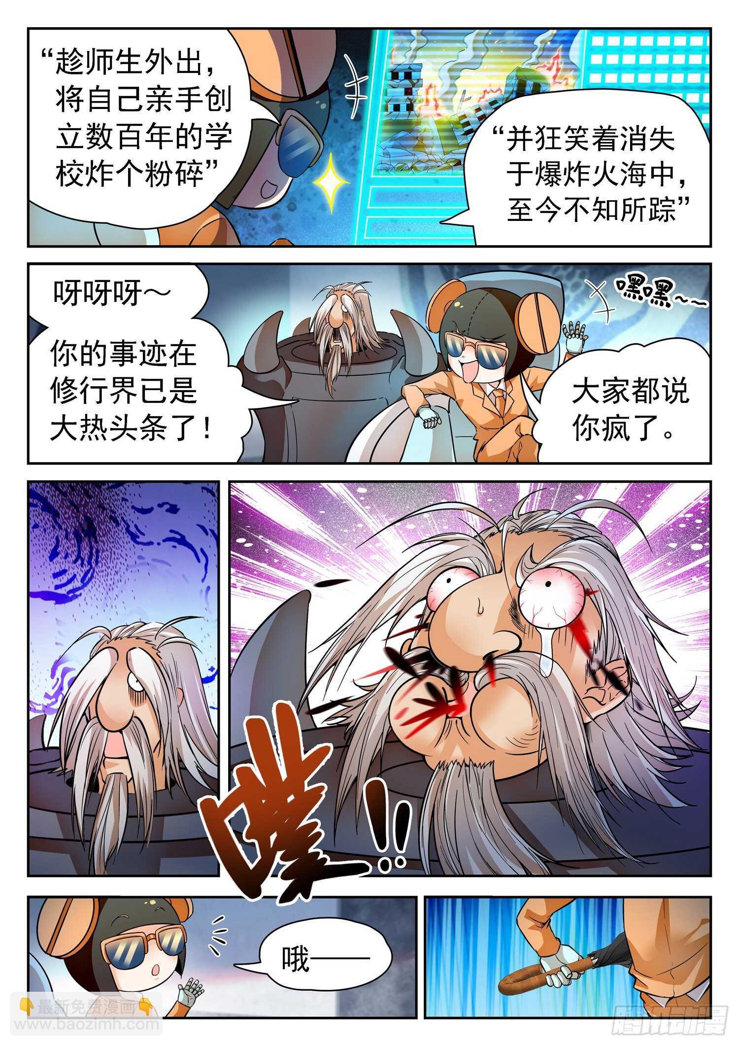 258 学校上天了~-第261话
