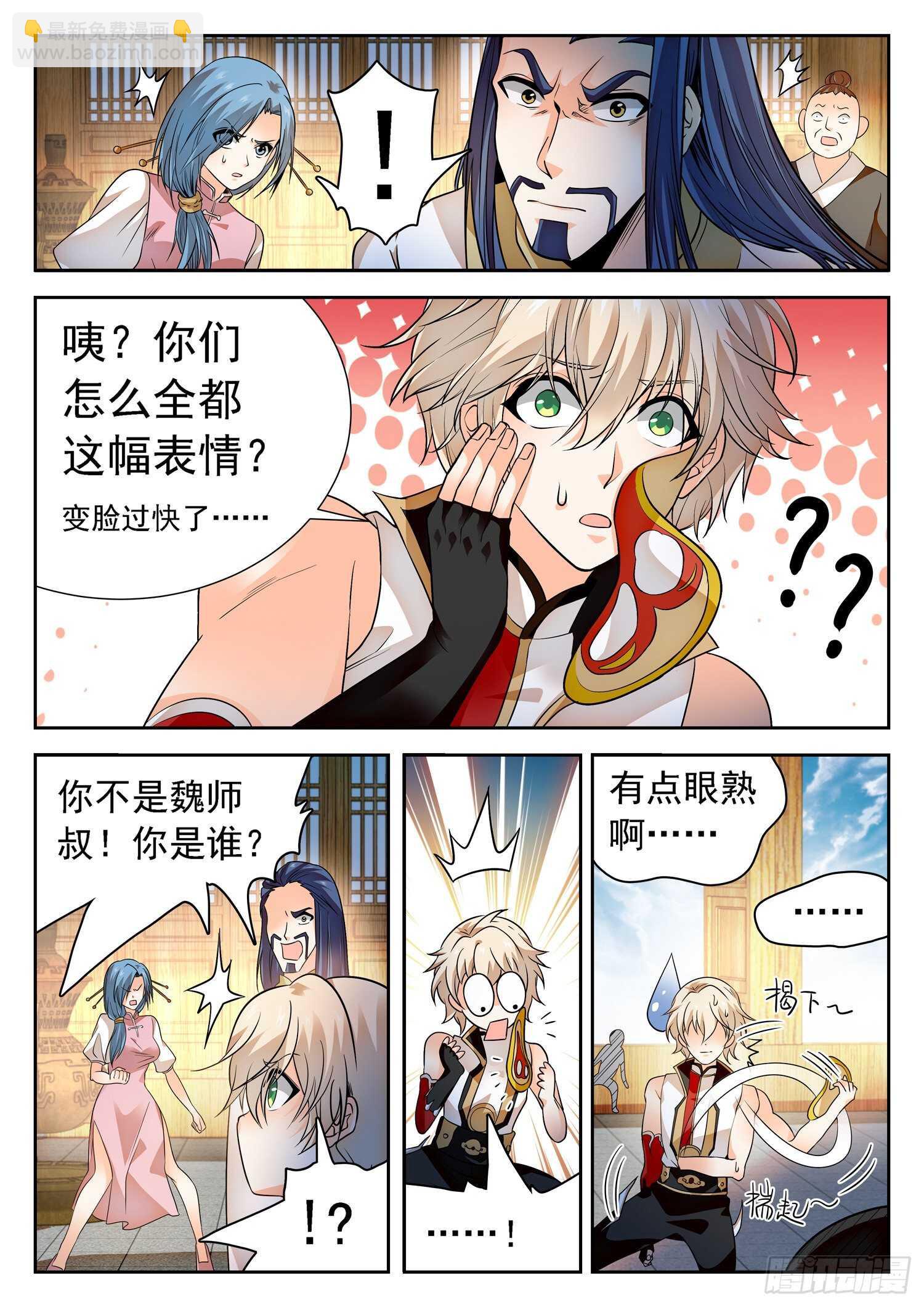 260 你很眼熟呀-第263话