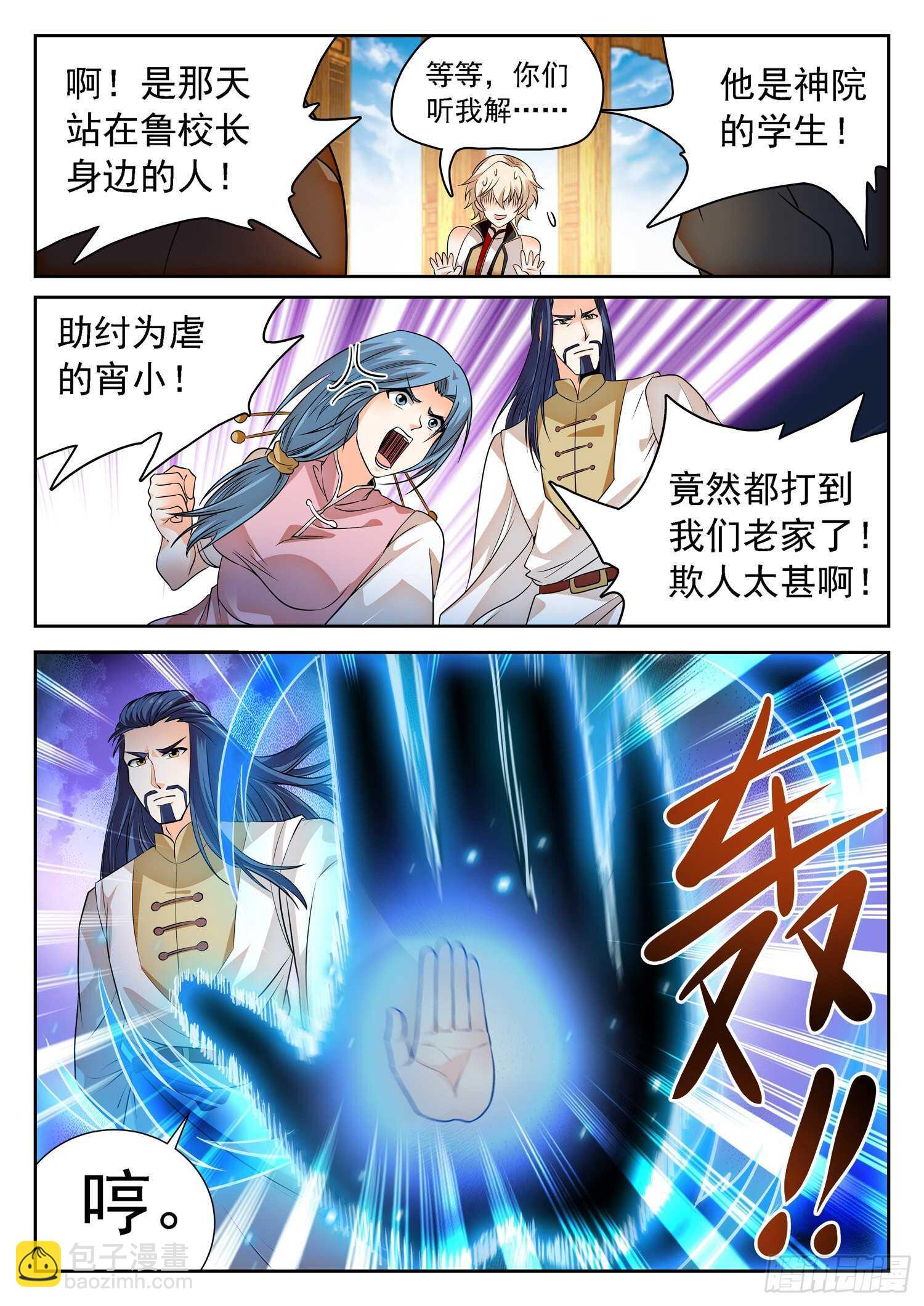 260 你很眼熟呀-第263话