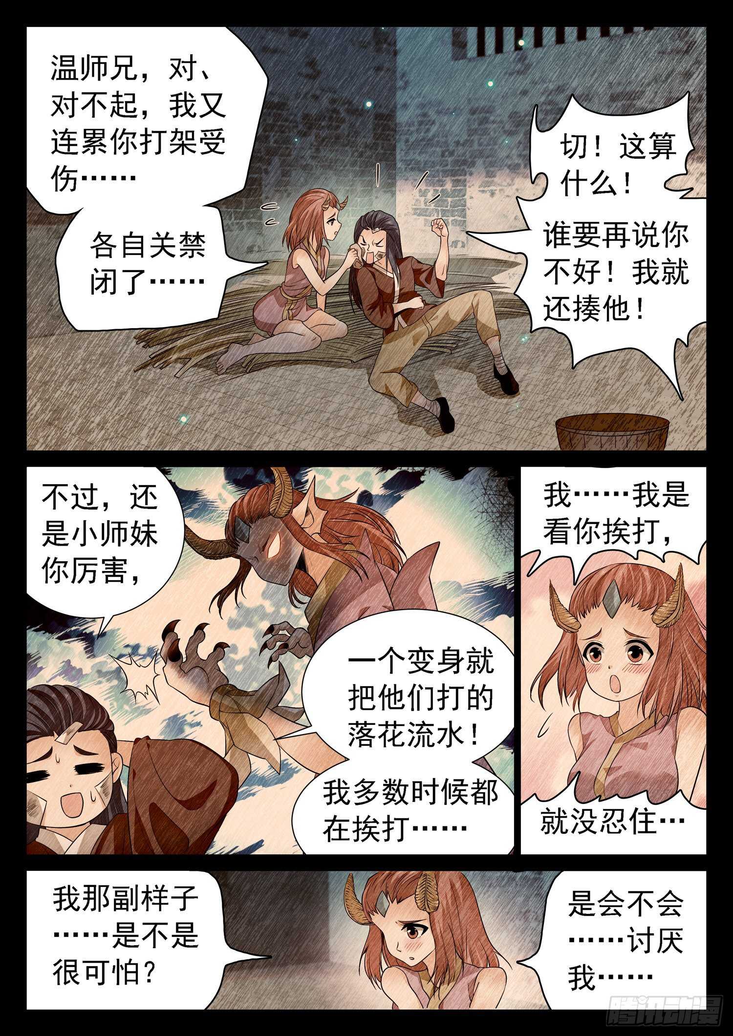 260 你很眼熟呀-第263话